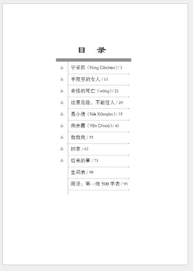 หนังสืออ่านนอกเวลาภาษาจีน นิทานพื้นบ้าน: เรื่องหนี่เสี่ยวเฉียนรักต่างภพ (ระดับ 1) 学汉语分级读物(第1级)民间故事:聂小倩 Nie Xiaoqian Graded Readers for Chinese Language Learners Level 1 (Folktales): Nie Xiaoqian