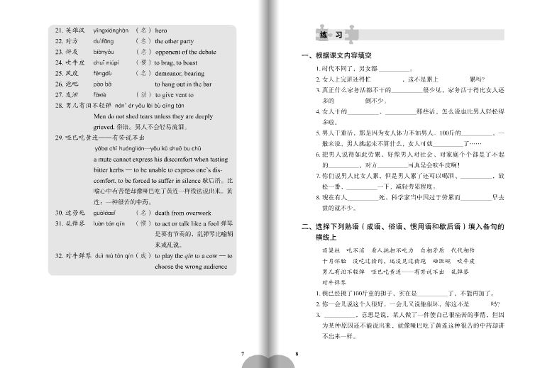 แบบเรียนภาษาจีนหลักการพูดโต้วาทีภาษาจีน+MP3 辩论口语 Conversational Chinese for Debate+MP3