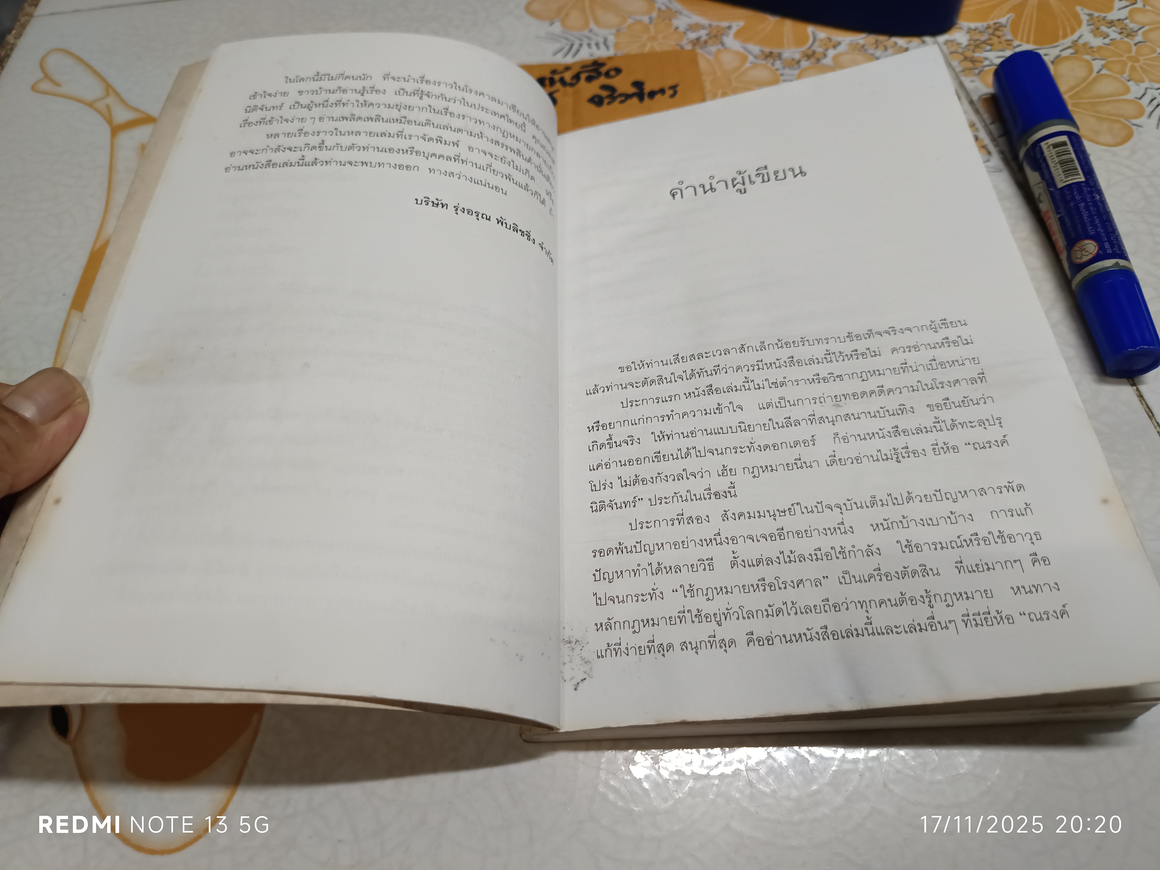 คดีบ้านแตกเล่ม 2 โดย ณรงค์ นิติจันทร์ พิมพ์ปีพ.ศ 2542 (หนังสือสภาพอ่าน/มีคราบน้ำราดำ)