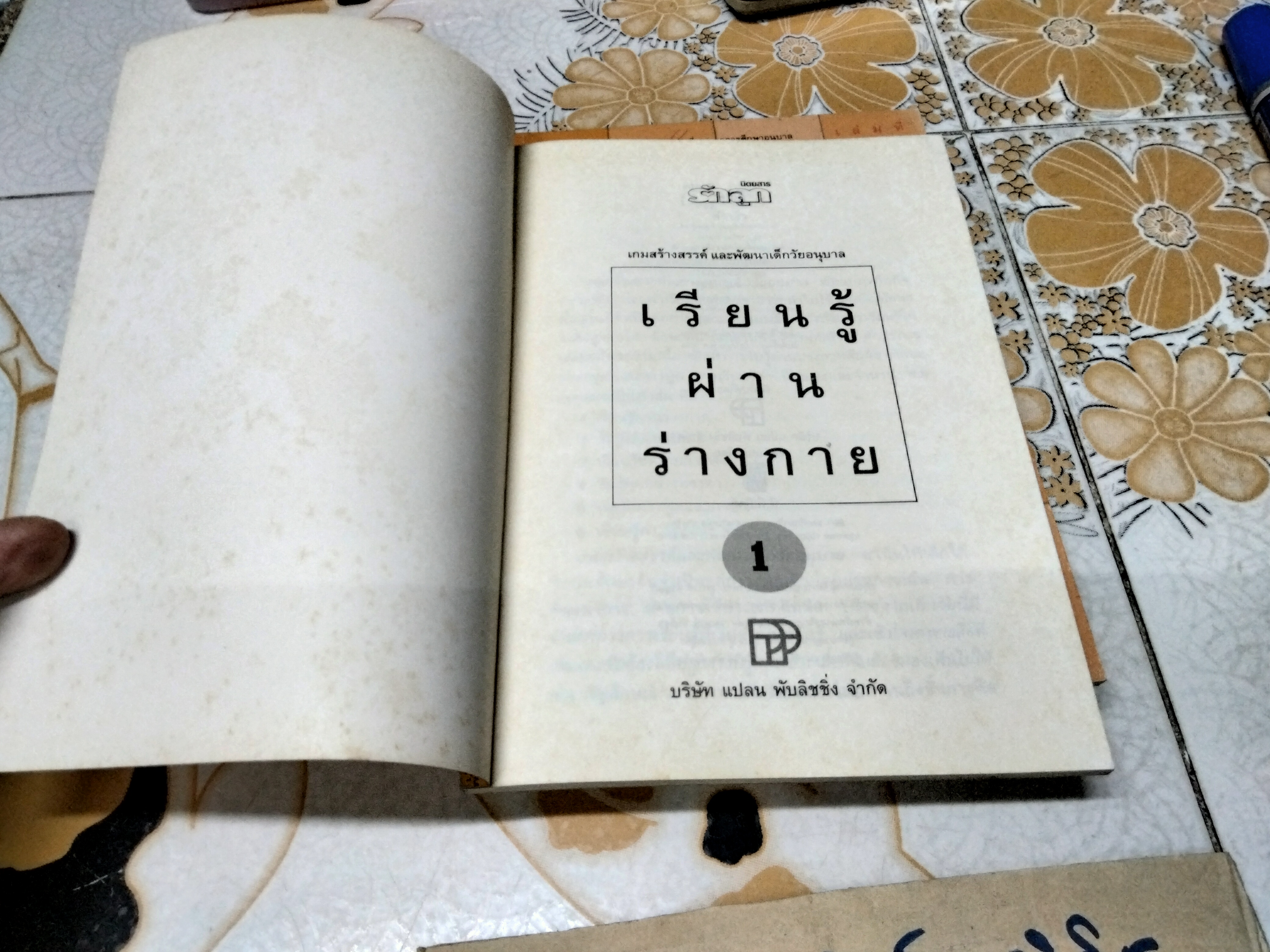 เกมสร้างสรรค์และพัฒนาเด็กวัยอนุบาล ...หนังสือโครงการ หนังสือเล่ม อันดับที่ 64 ชุด การศึกษาอนุบาล (6 เล่มชุด - ขาดเล่ม 6)