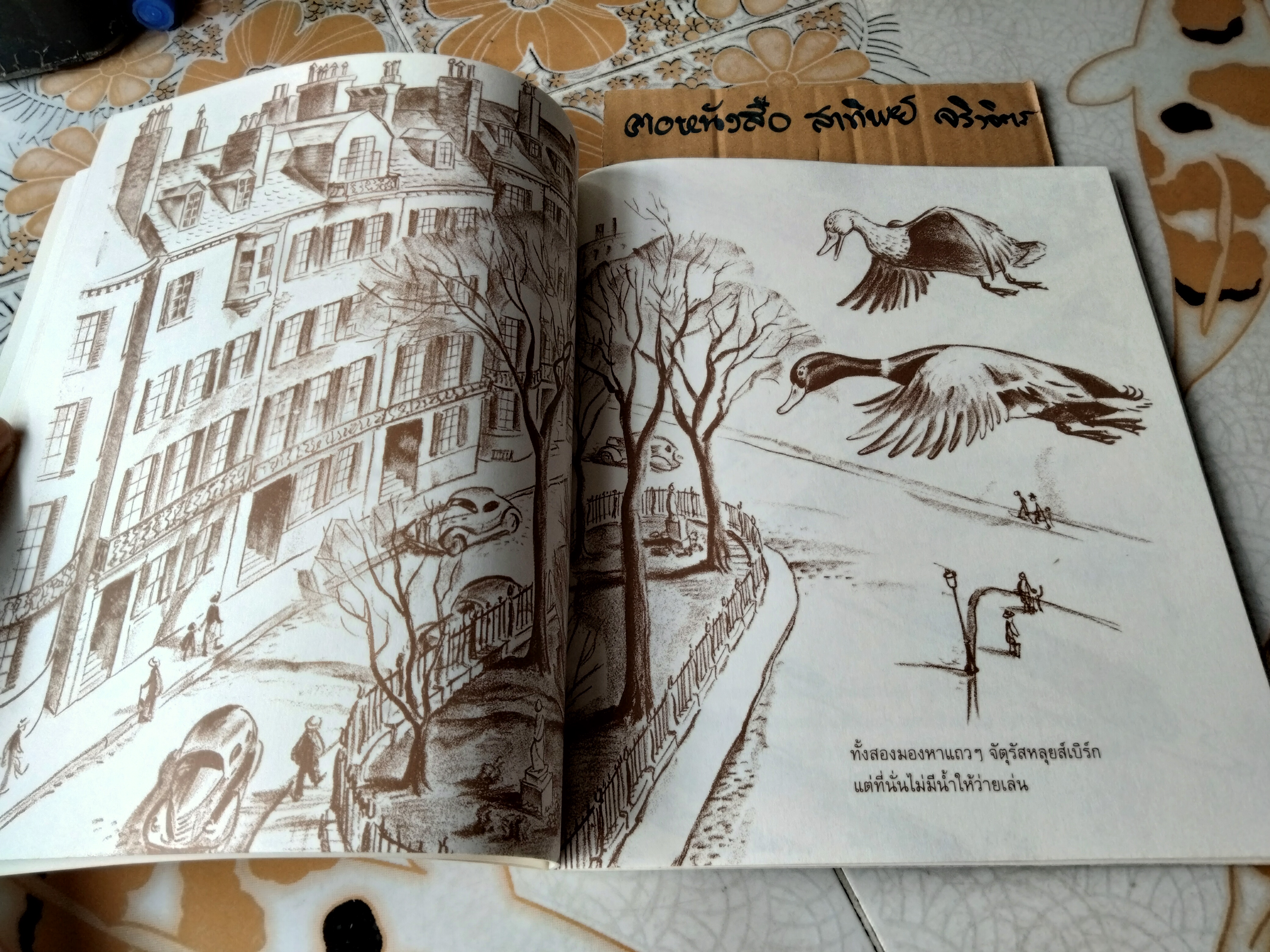 ขอทางหน่อย ลูกเป็ดมาแล้ว แปลจาก Make Way for Duckling พิมพ์ครั้งแรกพ.ศ 2552 นิทาน scg / นิทานรางวัล (Caldecott Medal) **สินค้าหมด**