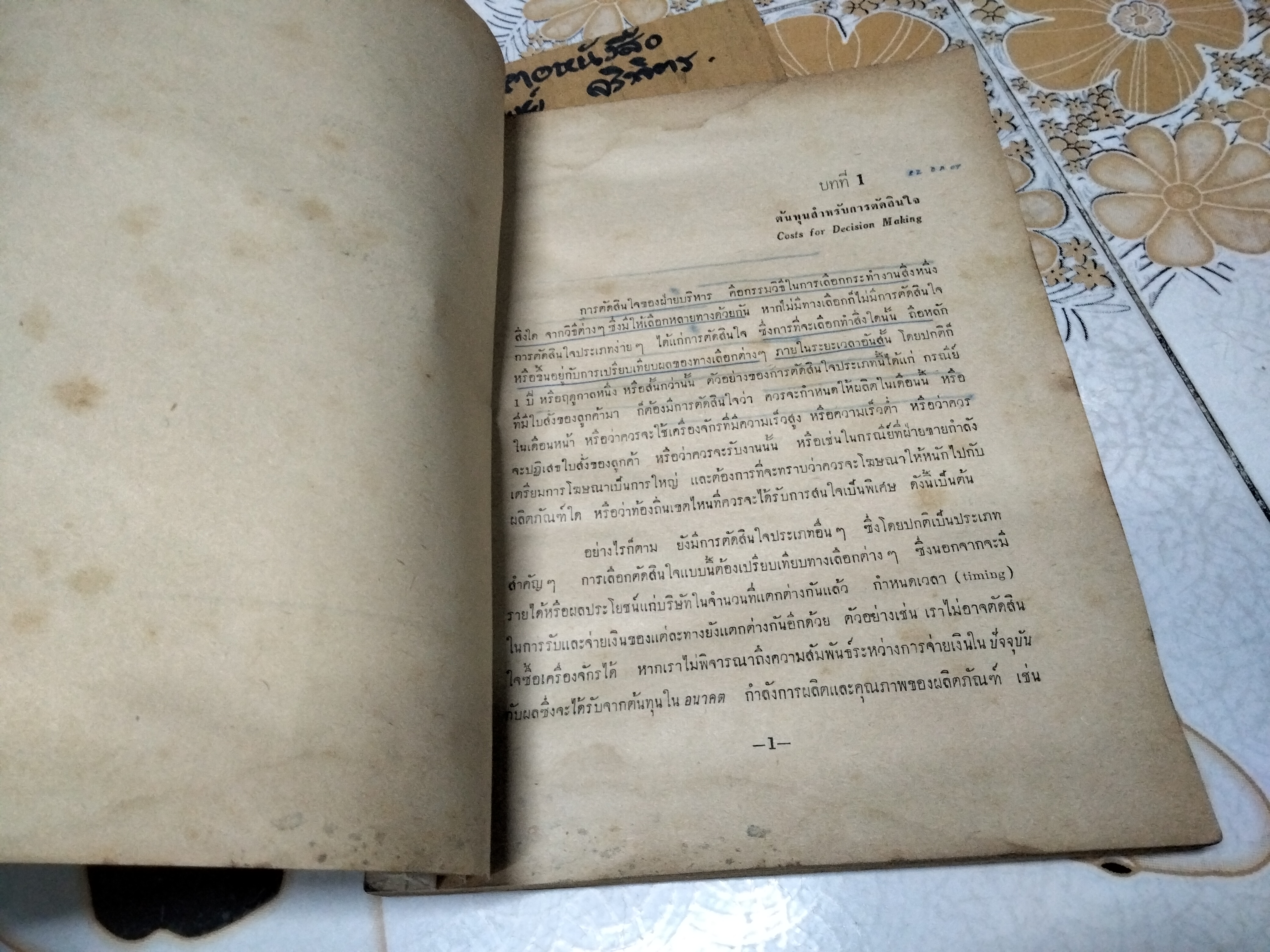 การบัญชีต้นทุน โดย สังเวียน อินทรวิชัย พิมพ์ปีพ.ศ 2506 (หนังสือเก่า)