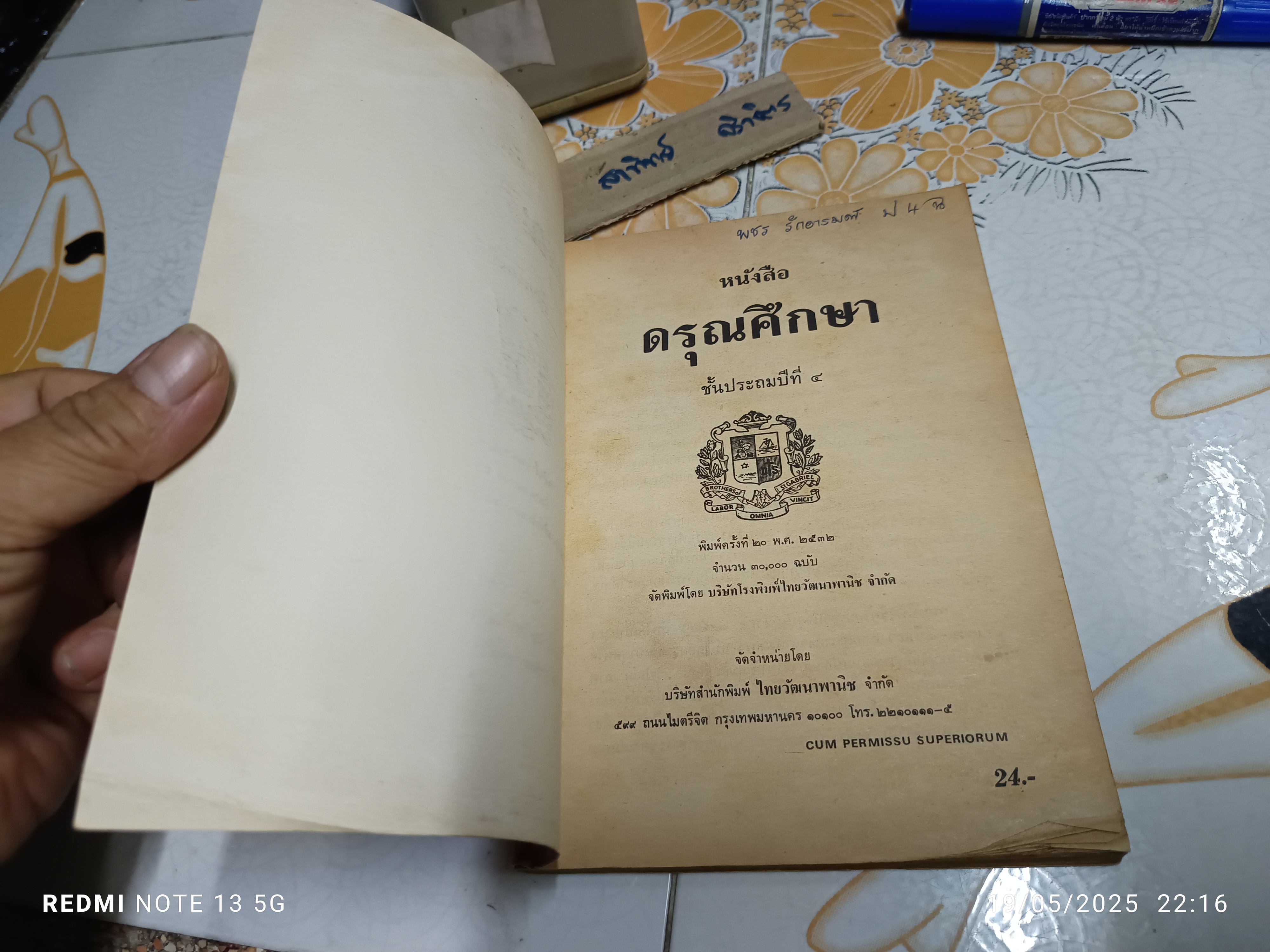 (ขายรวม 5 เล่ม) ดรุณศึกษา แบบเรียนภาษาไทย ระดับชั้นประถมศึกษา แต่งโดย ฟ. ฮีแลร์ โรงพิมพ์ไทยวัฒนาพานิช จัดพิมพ์ หนังสือดรุณศึกษา ชุดหนึ่งมี 5 เล่ม