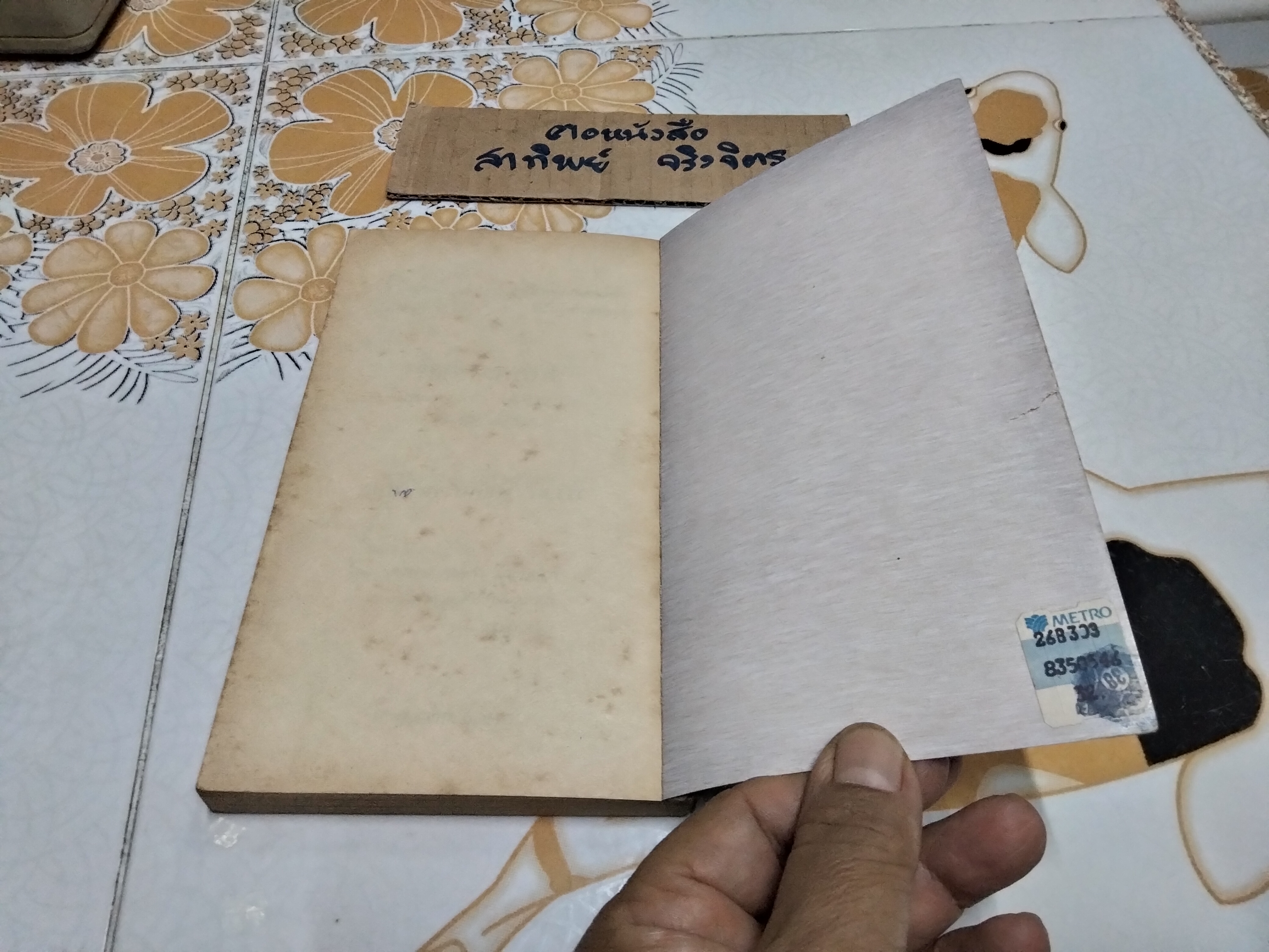 อาถรรพณ์เวทไอยคุปต์ -โรเจอร์ กรีน รวบรวม , บรรยง บุญฤทธิ์ แปล