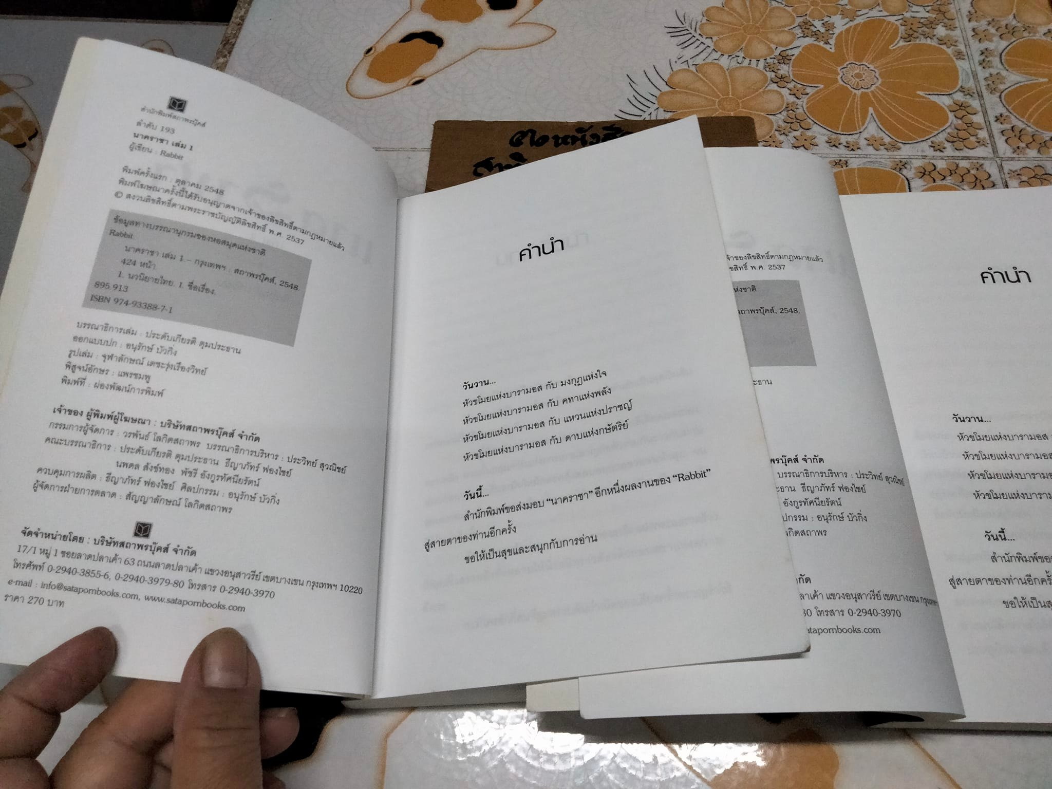 นาคราชา 2 เล่มจบ - Rabbit เขียน **สินค้าหมด**