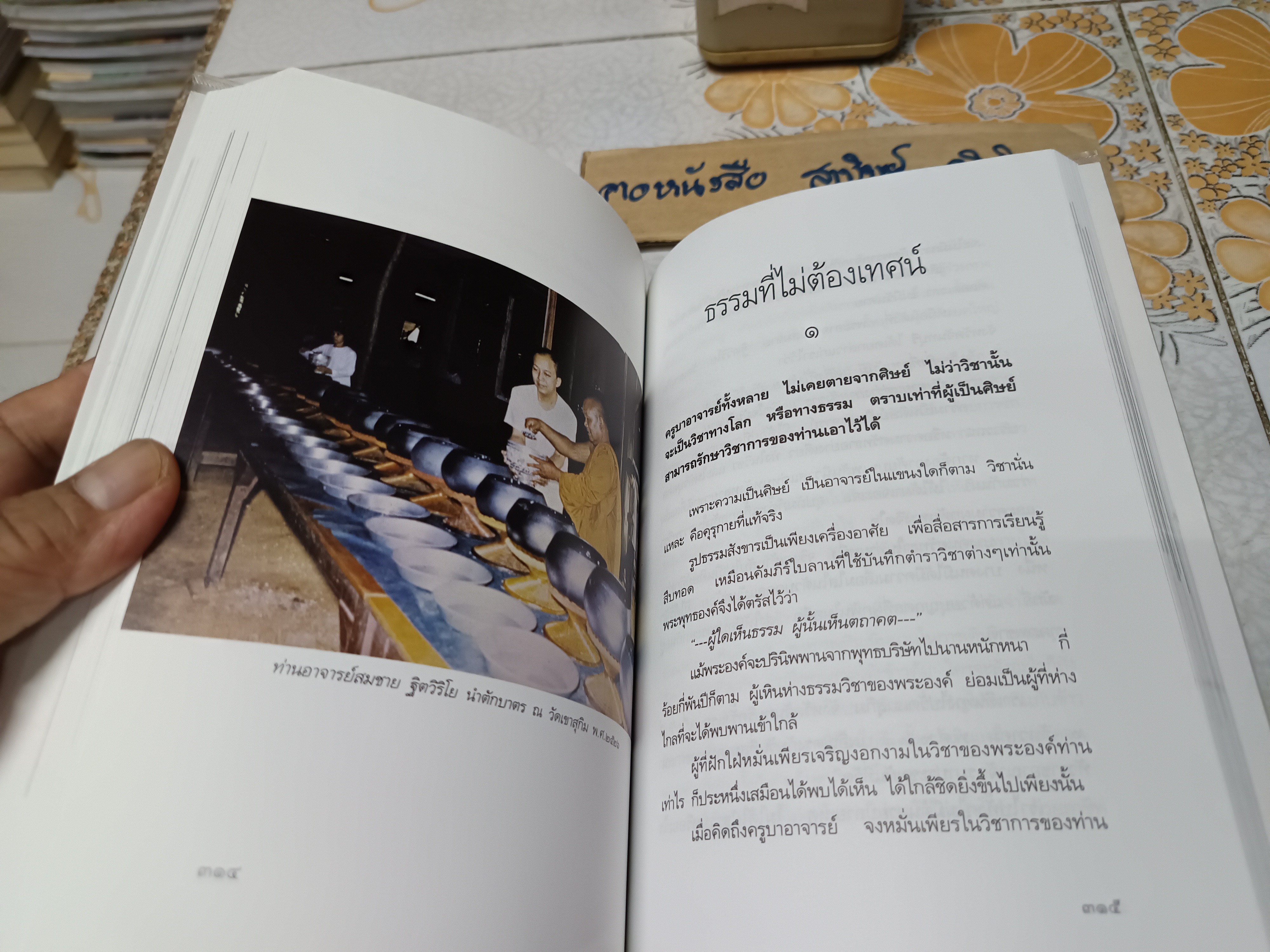 คิดถึงครู โดย อ. จักรพันธุ์ โปษยกฤต