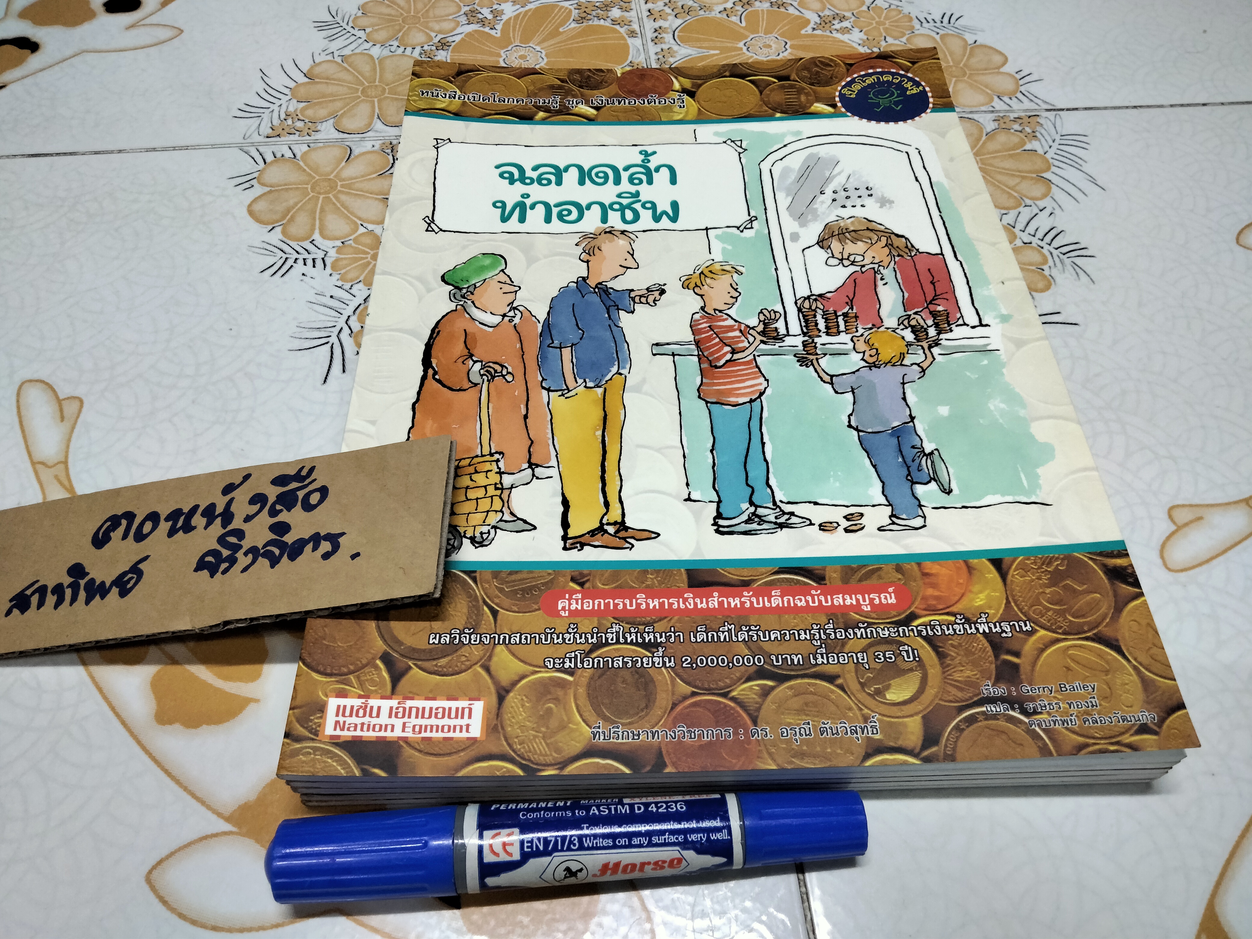 เปิดโลกความรู้ ชุด เงินทองต้องรู้ จำนวน 5 เล่ม **สินค้าหมด**