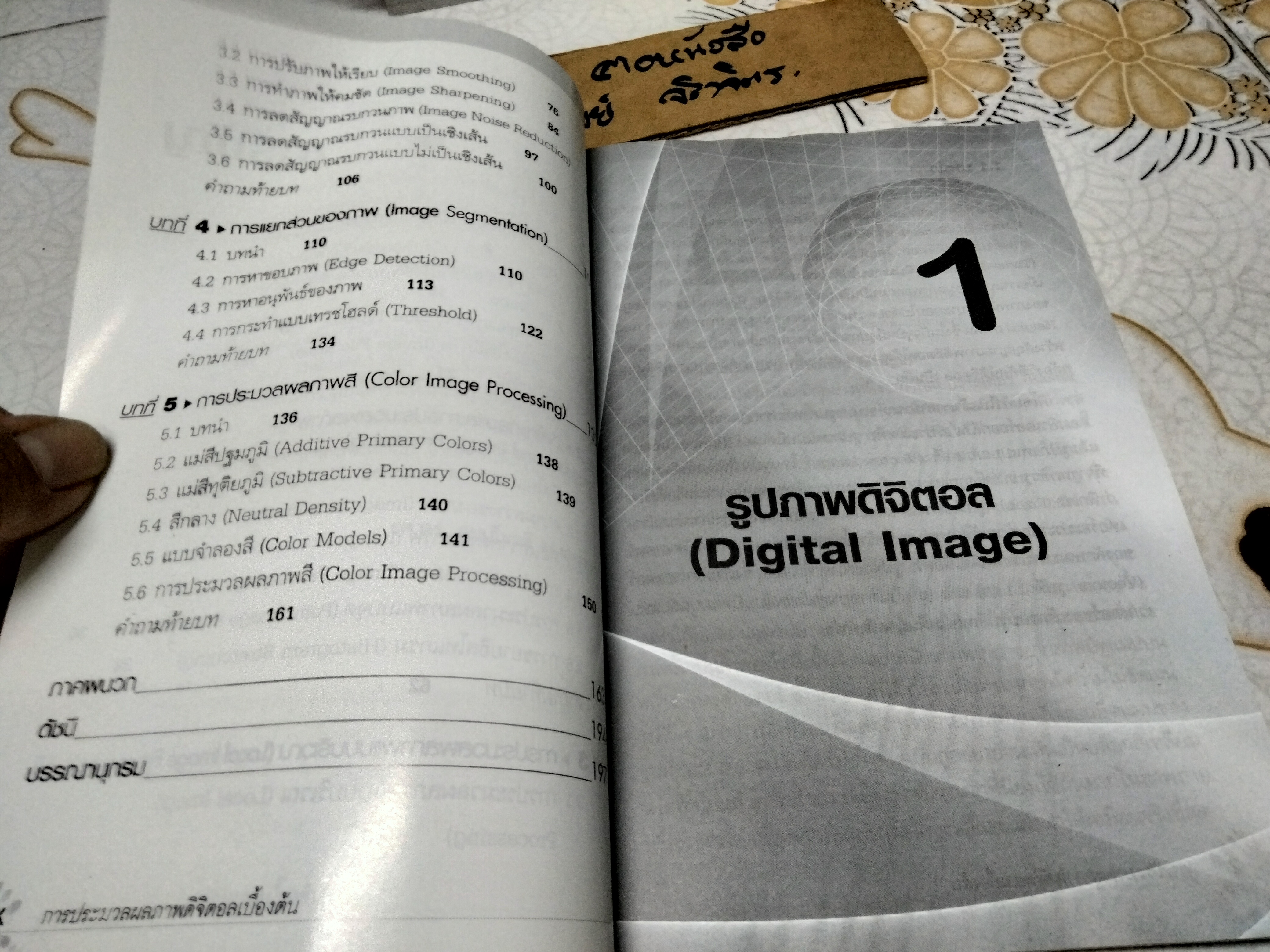 การประมวลผลภาพดิจิตอลเบื้องต้น (Fundamentals of Digital Image Processing) ผู้แต่ง รศ.ดร.สมเกียรติ อุดมหรรษากุล **สินค้าหมด**