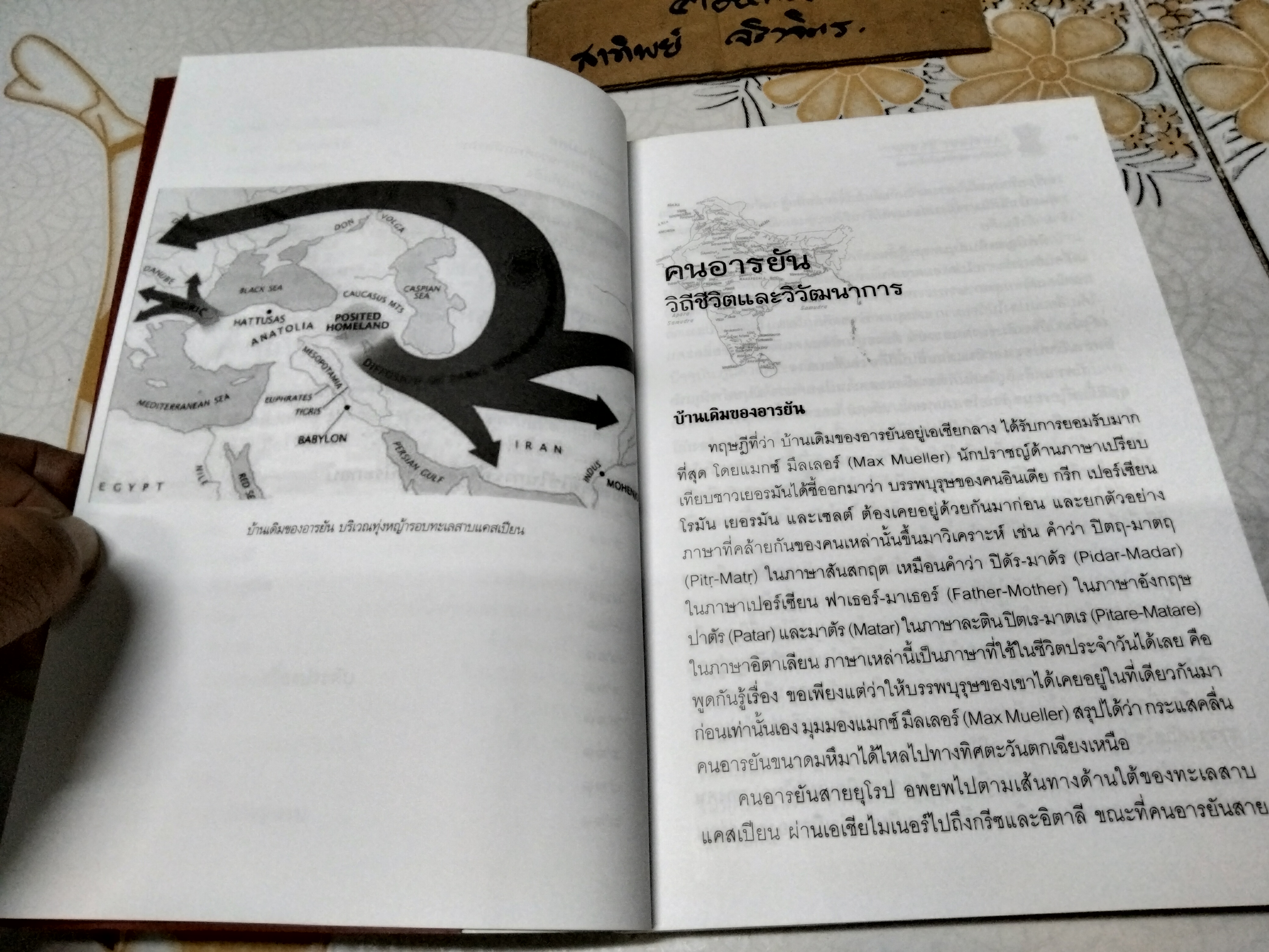 หนังสือ ประวัติศาสตร์อินเดียโบราณ - บรรจบ บรรณรุจิ **สินค้าหมด**