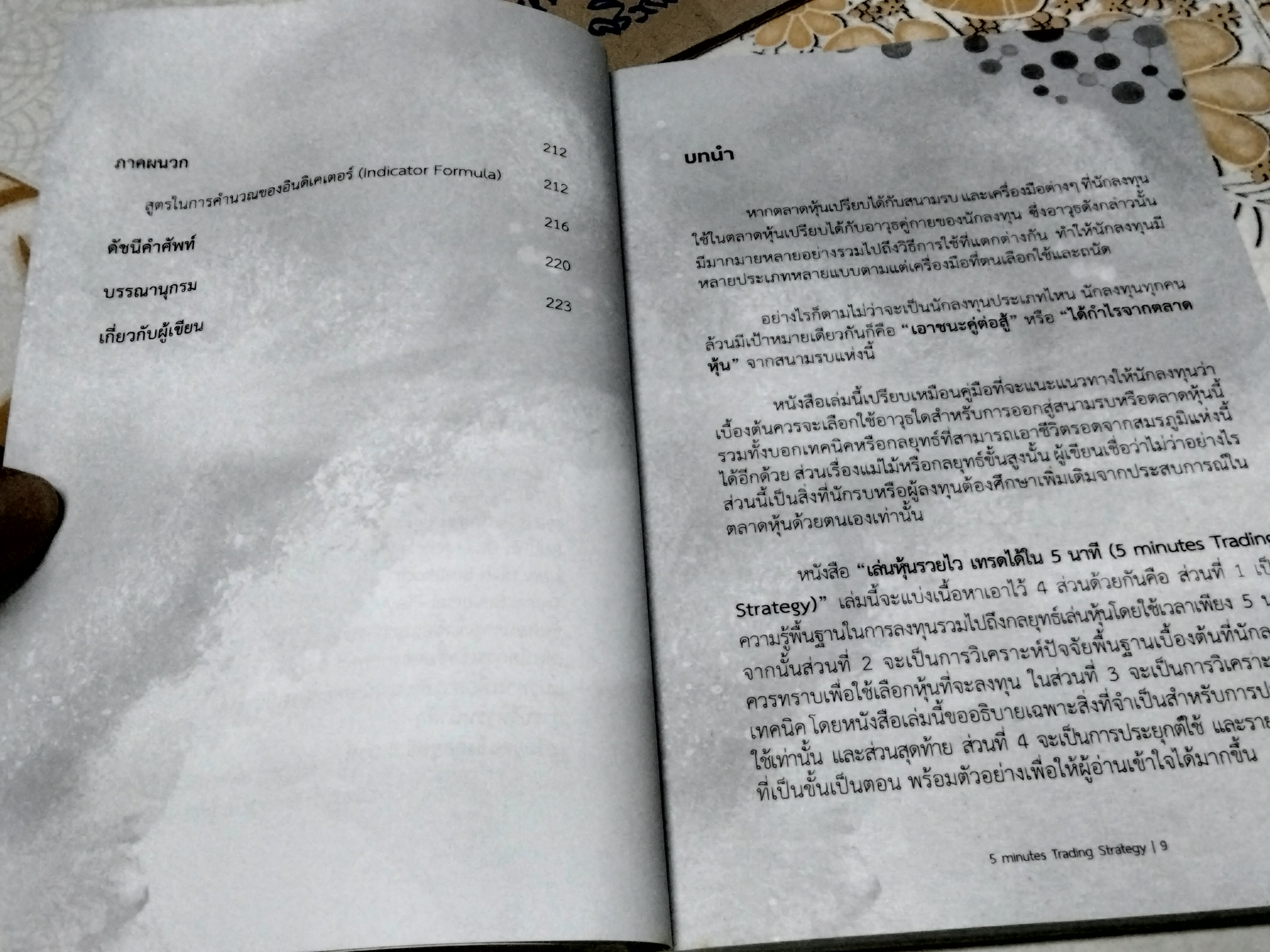 เล่นหุ้นรวยไว เทรดได้ใน 5 นาที โดย Investmentory