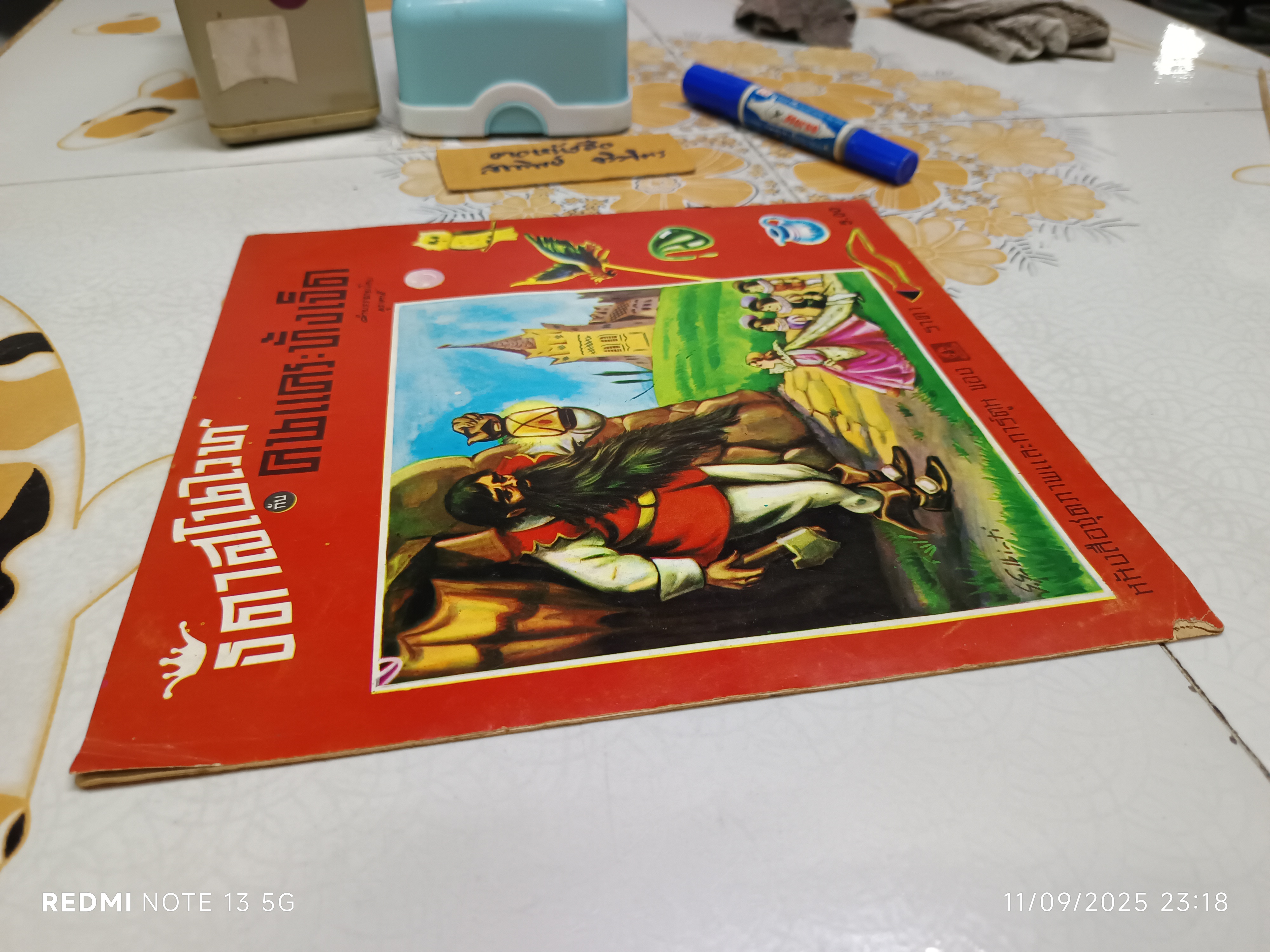 ธิดาสโนไวท์กับคนแคระทั้งเจ็ด คำบรรยายโดย "มูราคามี" พิมพ์ครั้งที่ 5 วันที่ 10 กันยายน 2525 / หนังสือชุดภาพและการ์ตูนขององค์การค้าคุรุสภา