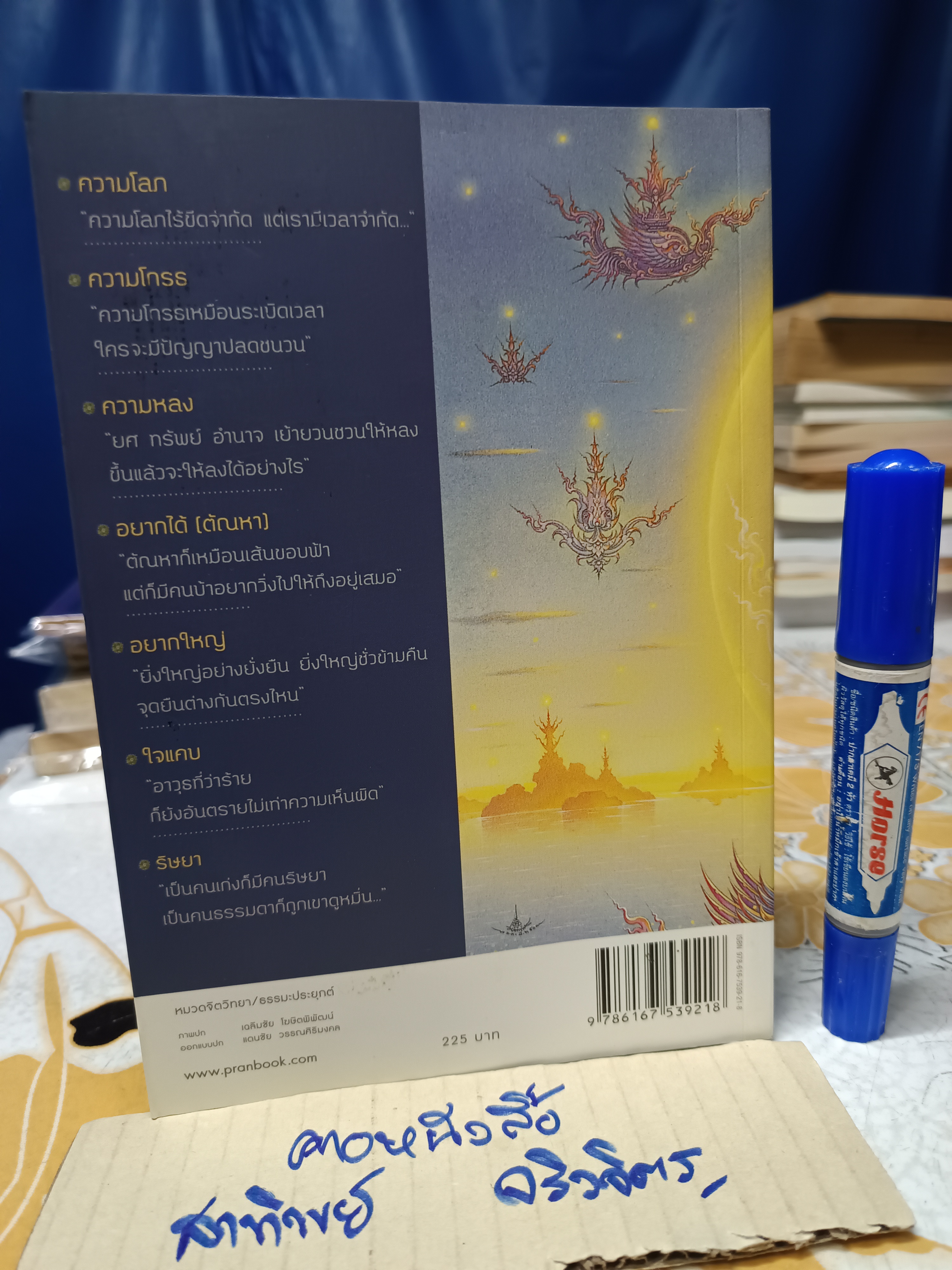 กิเลส Management โดย ว.วชิรเมธี / เฉลิมชัย โฆษิตพิพัฒน์ ภาพ พิมพ์ครั้งแรก พ.ศ 2555 สนพ.ปราณ **สินค้าหมด**