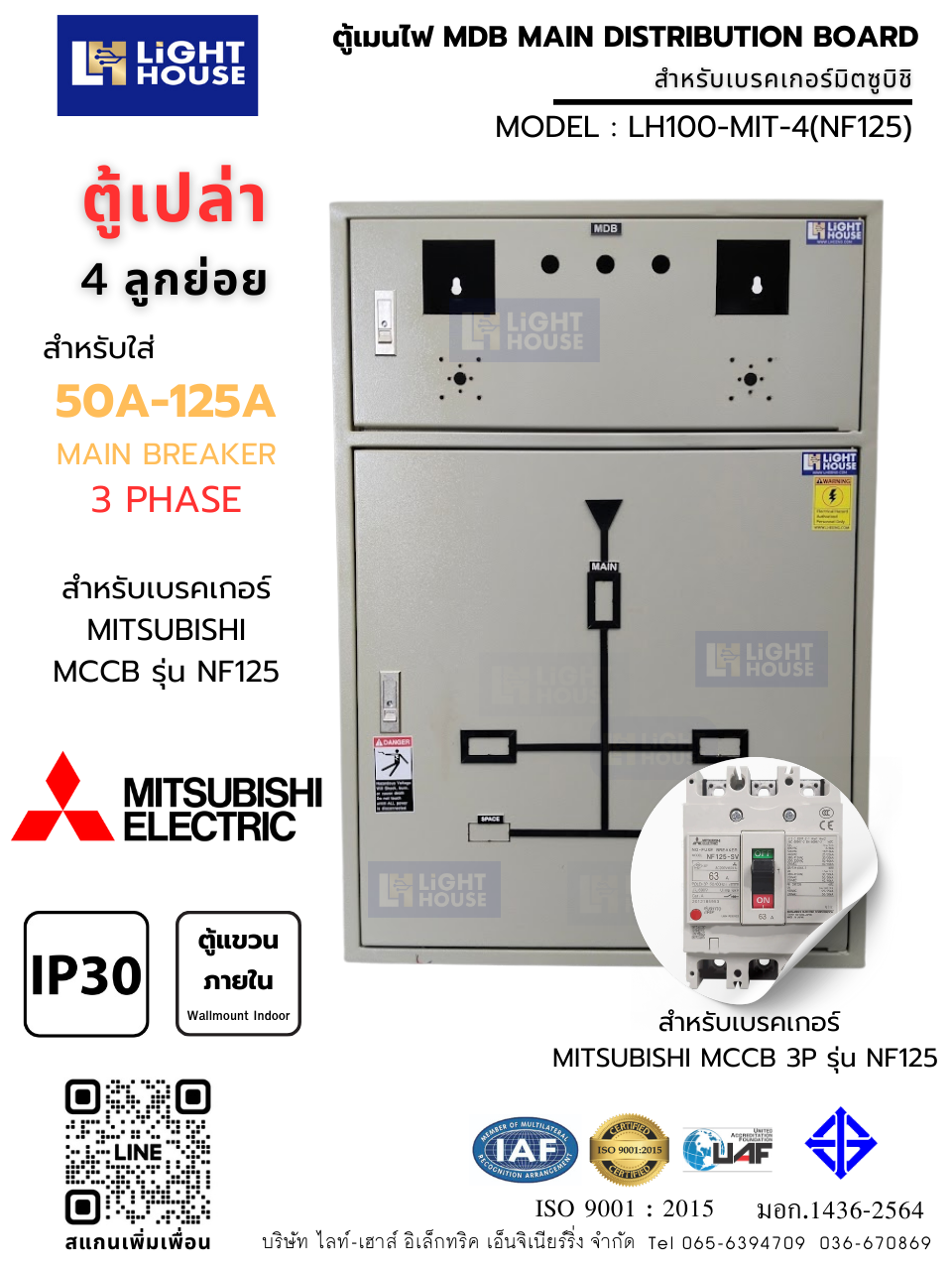 ตู้เปล่า ตู้ไฟเปล่า ขนาดเมน ไม่เกิน 125A 4 ลูกย่อย แขวนผนังภายใน ฝาฝัง 2 ตอน