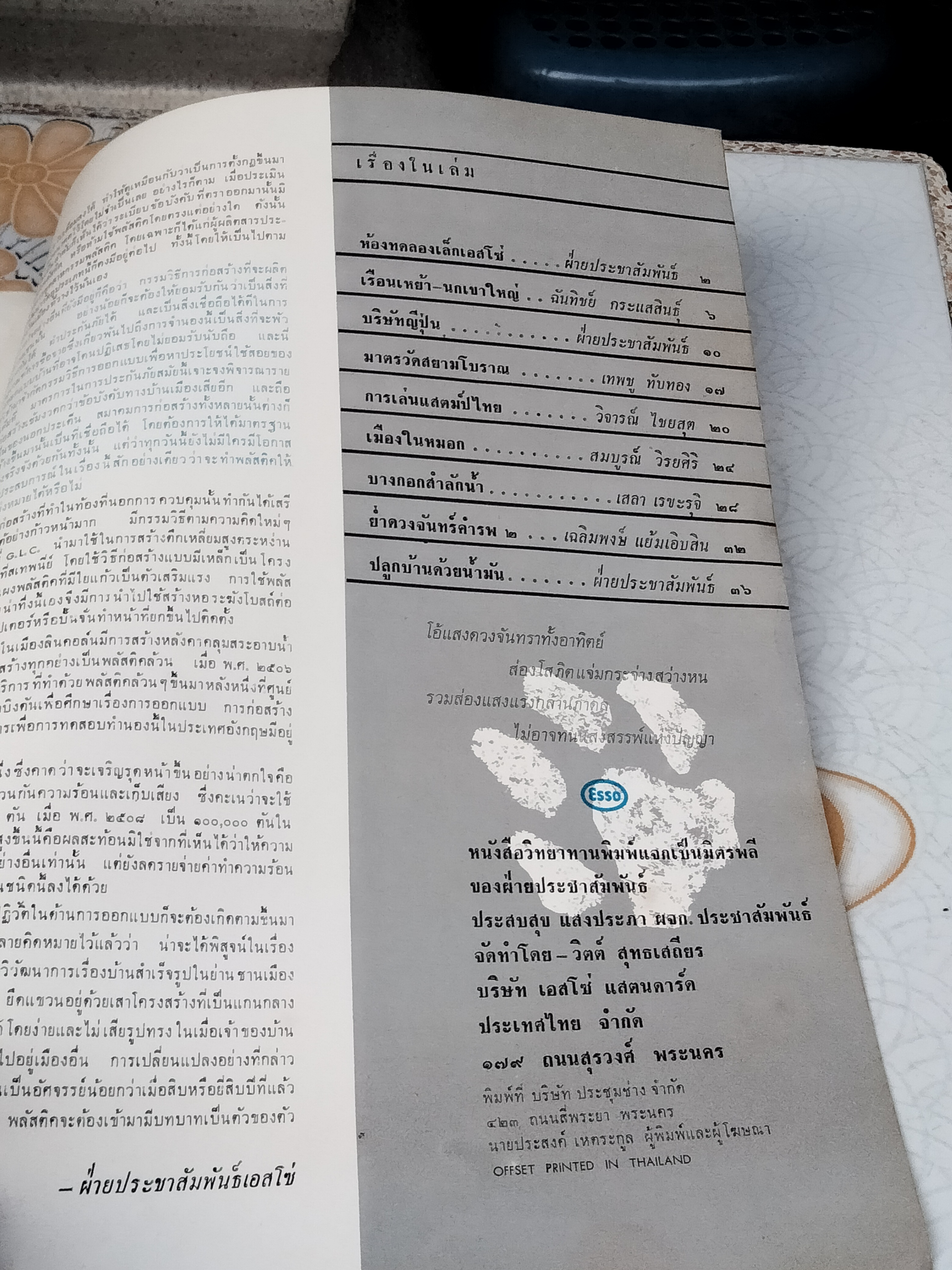 นิตยสารความรู้คือประทีป ฉบับ วรุณรมย์