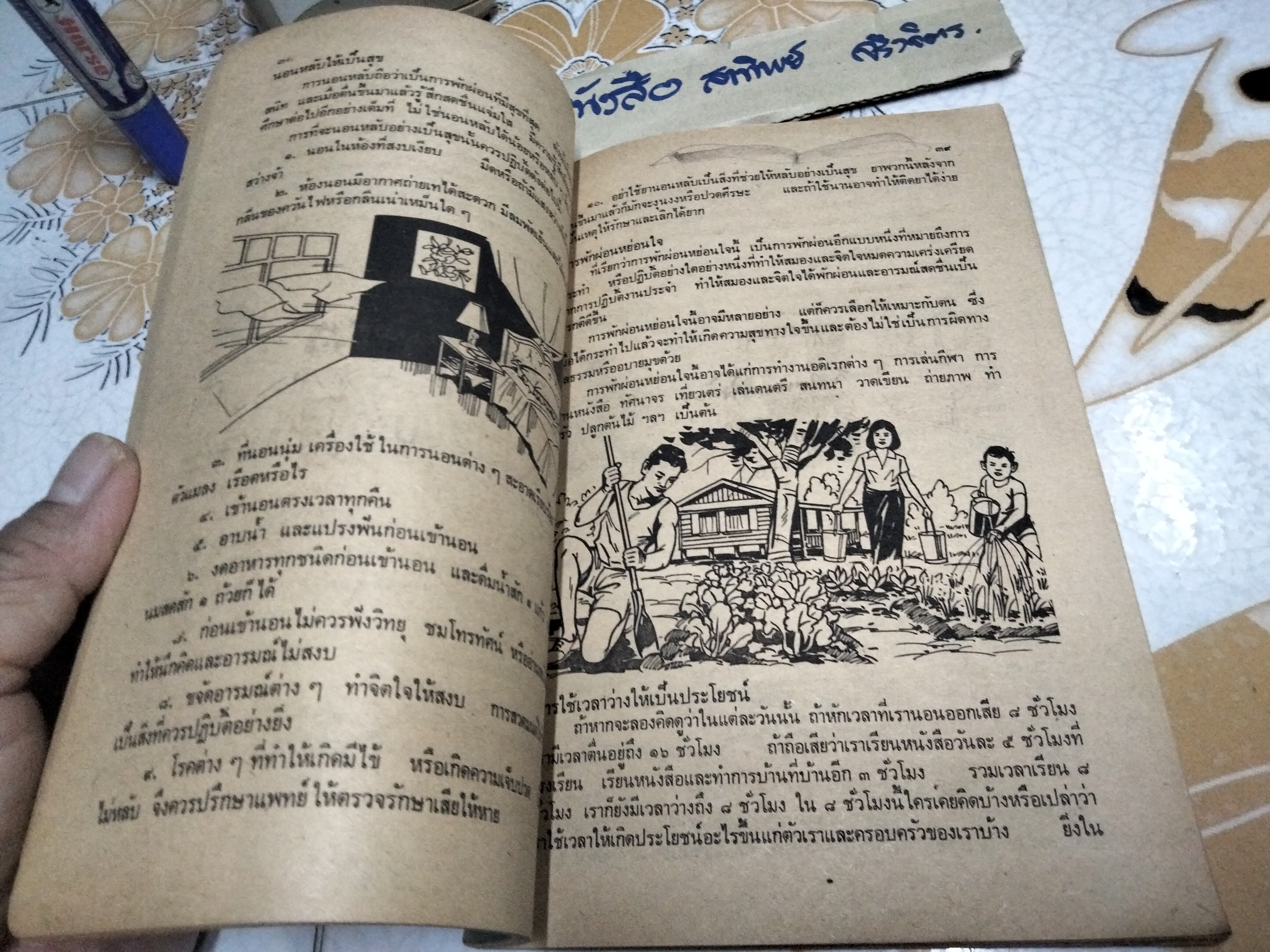 แบบเรียน สุขศึกษา ป. 6 - นายแพทย์ เสนอ อินทรสุขศรี / ตามหลักสูตรใหม่ กระทรวงศึกษาธิการ พิมพ์ครั้งแรกพ.ศ 2509 สำนักพิมพ์วัฒนาพานิช (ปกหลังคนนั่งก้มหน้า สุรา ยาเสพติด) มีรอยปากกา