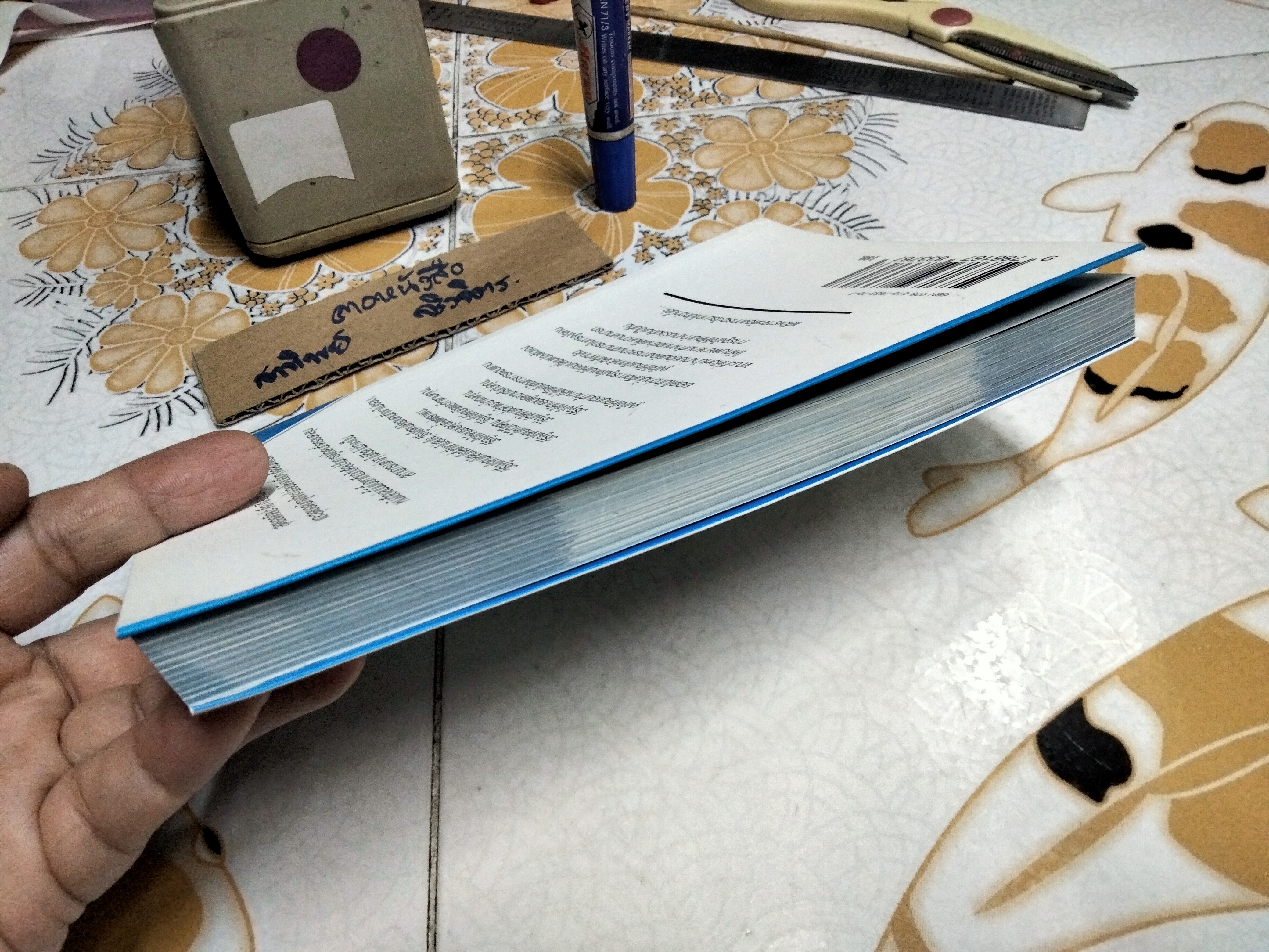 วิธี "จูงใจ" คนให้ทำอย่างที่คุณต้องการ โดย เฌอมาณย์ รัตนพงศ์ตระกูล พิมพ์ครั้งแรก พ.ศ.2557