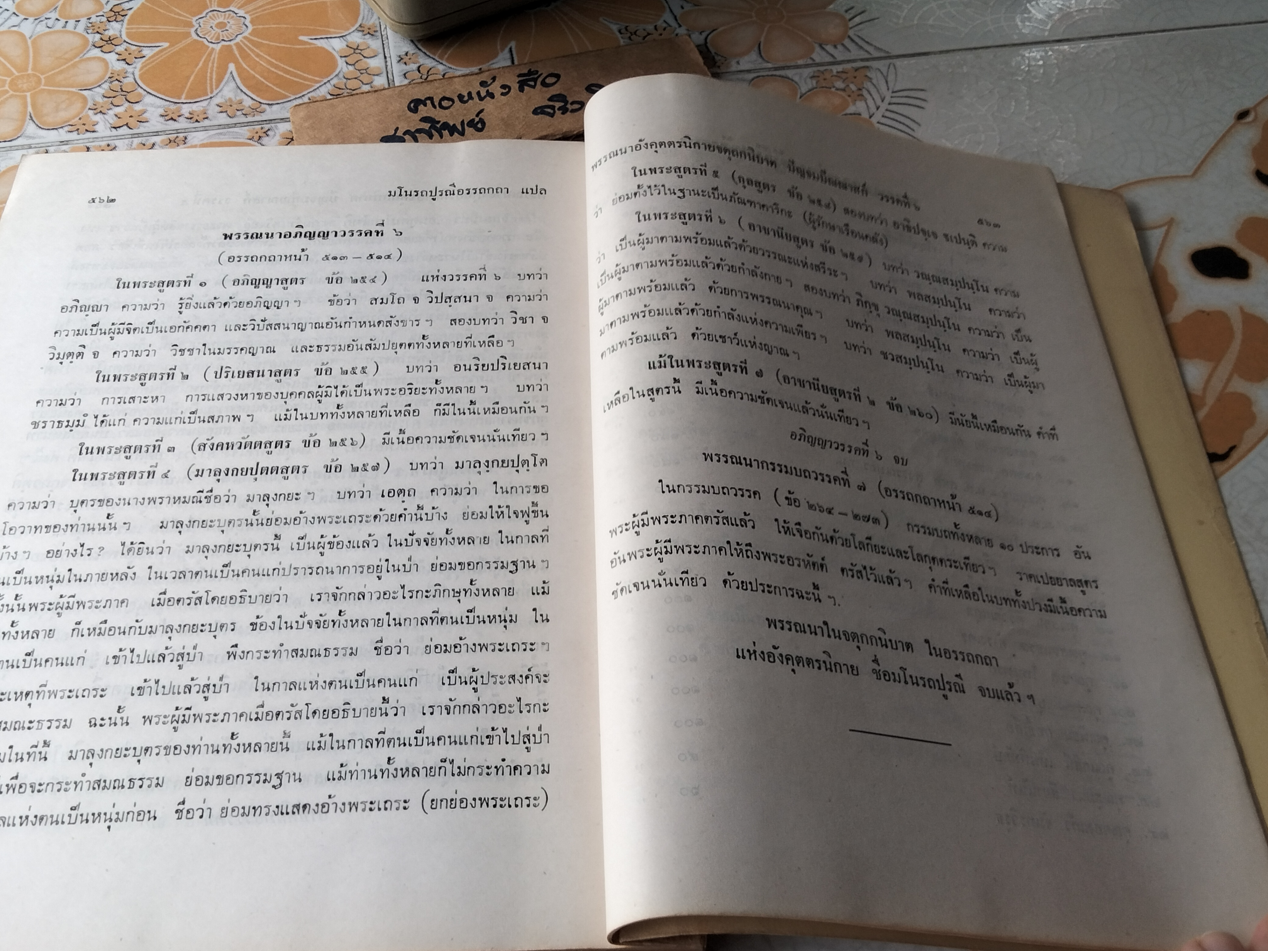 คัมภีร์มโนรถปูรณี อรรถกถาอังคุตตรนิกาย ทุกนิบาต ติกนิบาต จตุกกนิบาต แปล โดย นายอรุณ หวานนุ่น (เปรียญ) **สินค้าหมด**