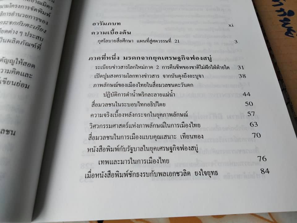 ระหว่างกระจกกับตะเกียง โดย บุญรักษ์ บุญญะเขตมาลา