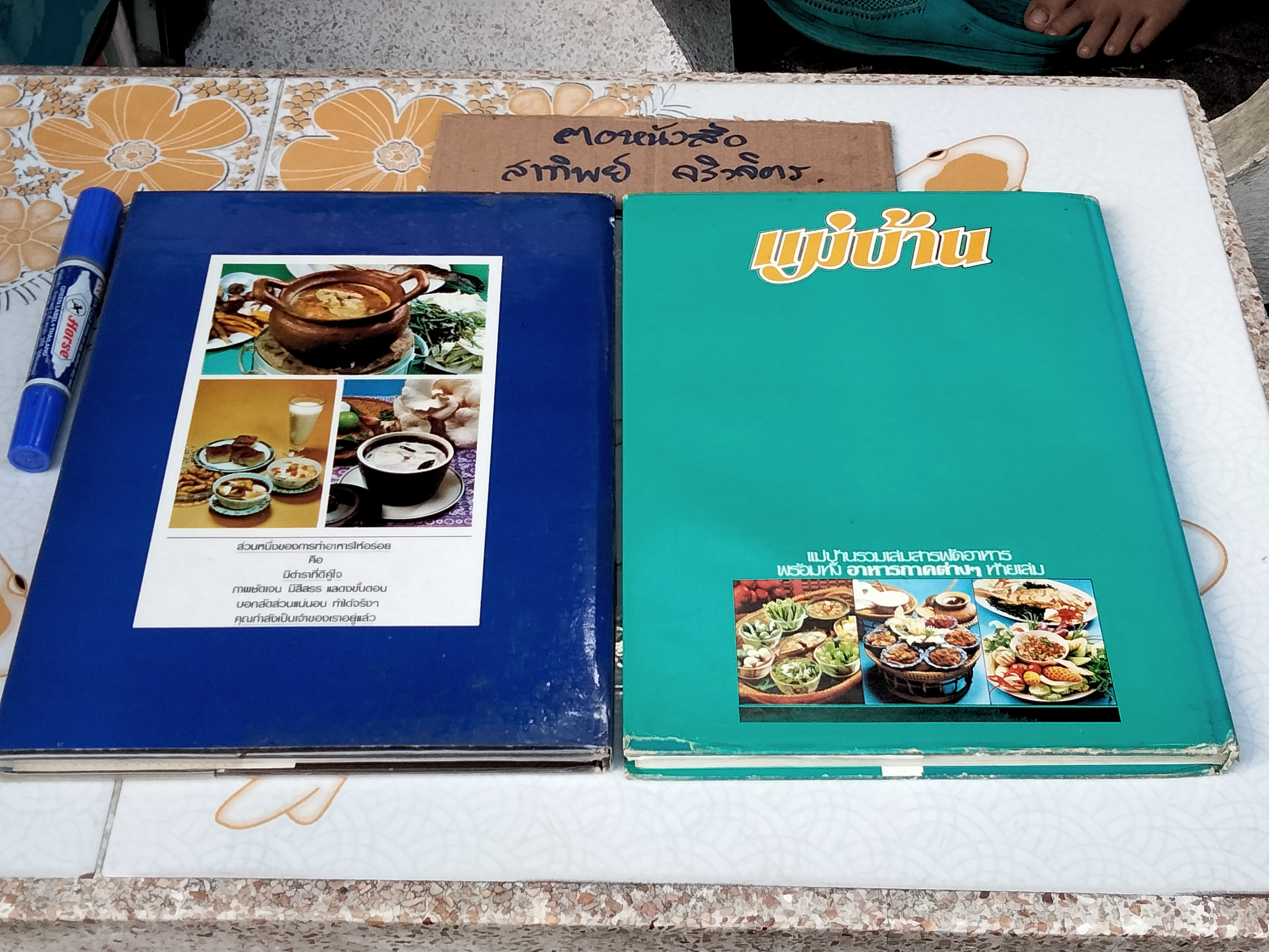 แม่บ้านรวมเล่มสารพัดอาหาร เล่ม 1-2 (ขายรวม 2 เล่ม) **สินค้าหมด**