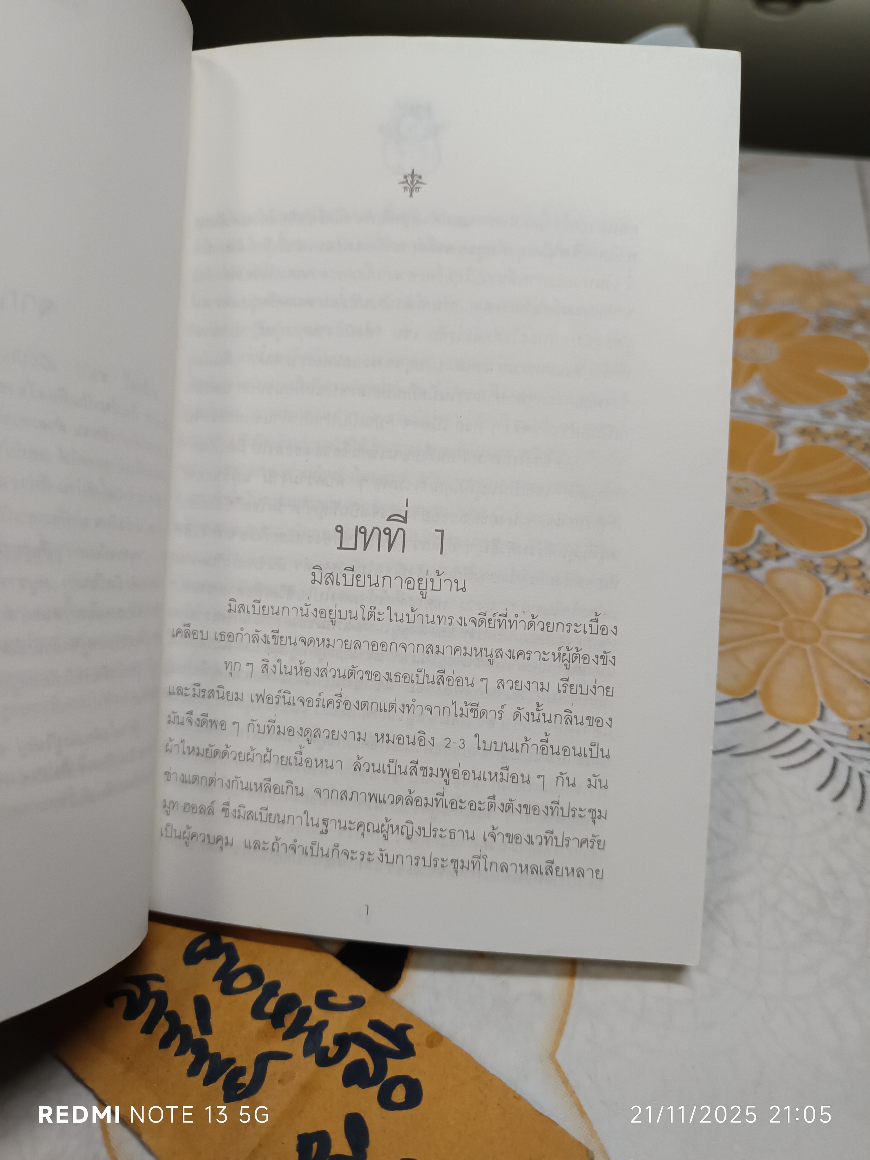 หนูขาวเบียนกา ( THE TURRET ) โดย มาร์เกอรี่ ชาร์ป ศาสนิก แปล พิมพ์รวมเล่มครั้งแรก กรกฎาคม 2530 (หน้าปกสีซีด) **สินค้าหมด**