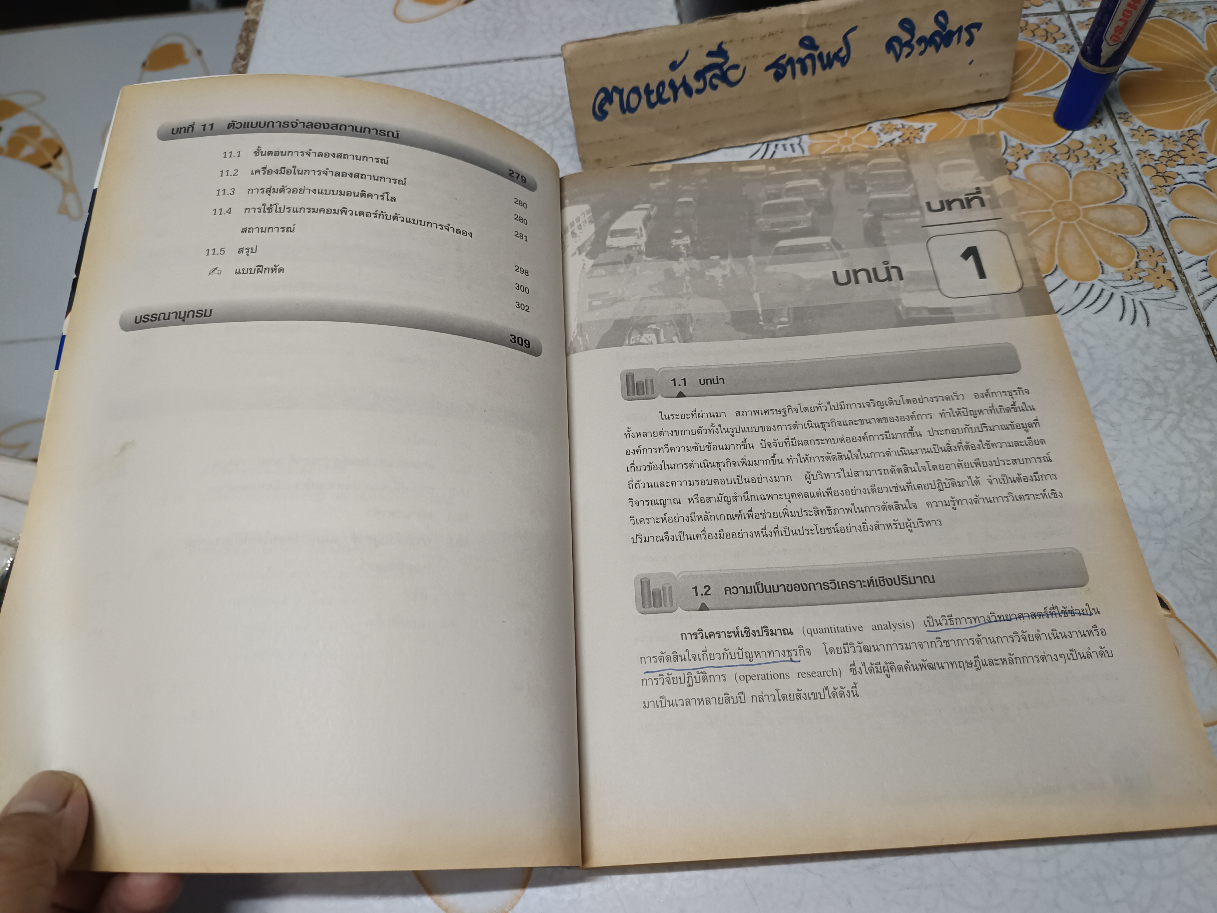 การวิเคราะห์เชิงปริมาณทางธุรกิจ Quantitative Analysis for Business - รศ.สุทธิมา ชำนาญเวช