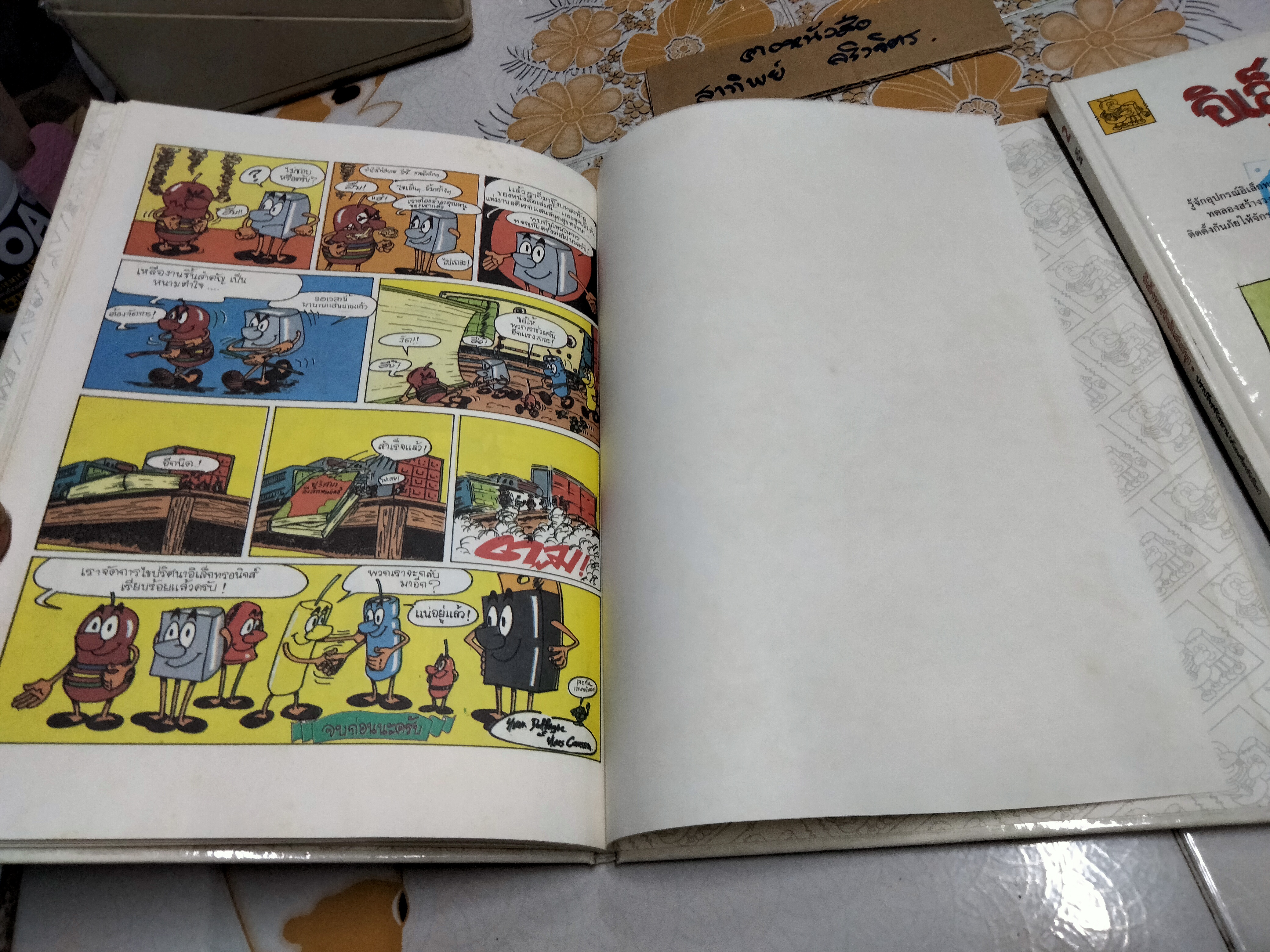 หนังสือชุด อิเล็กทรอนิกส์แสนสนุก 2 เล่ม ครบชุด (พร้อมแผงวงจร) **สินค้าหมด**