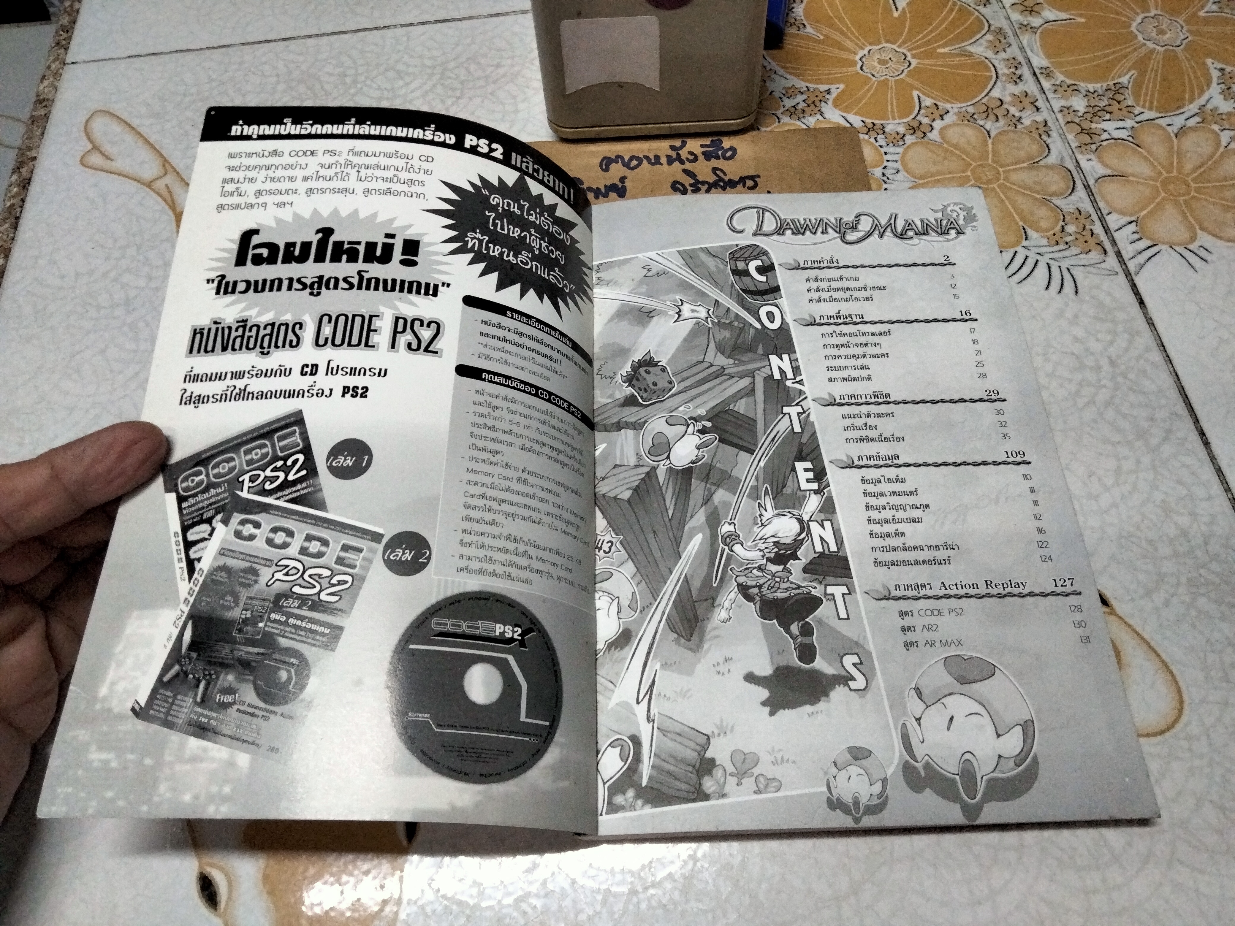 คู่มือเฉลยเกม DAWN OF MANA , PS2