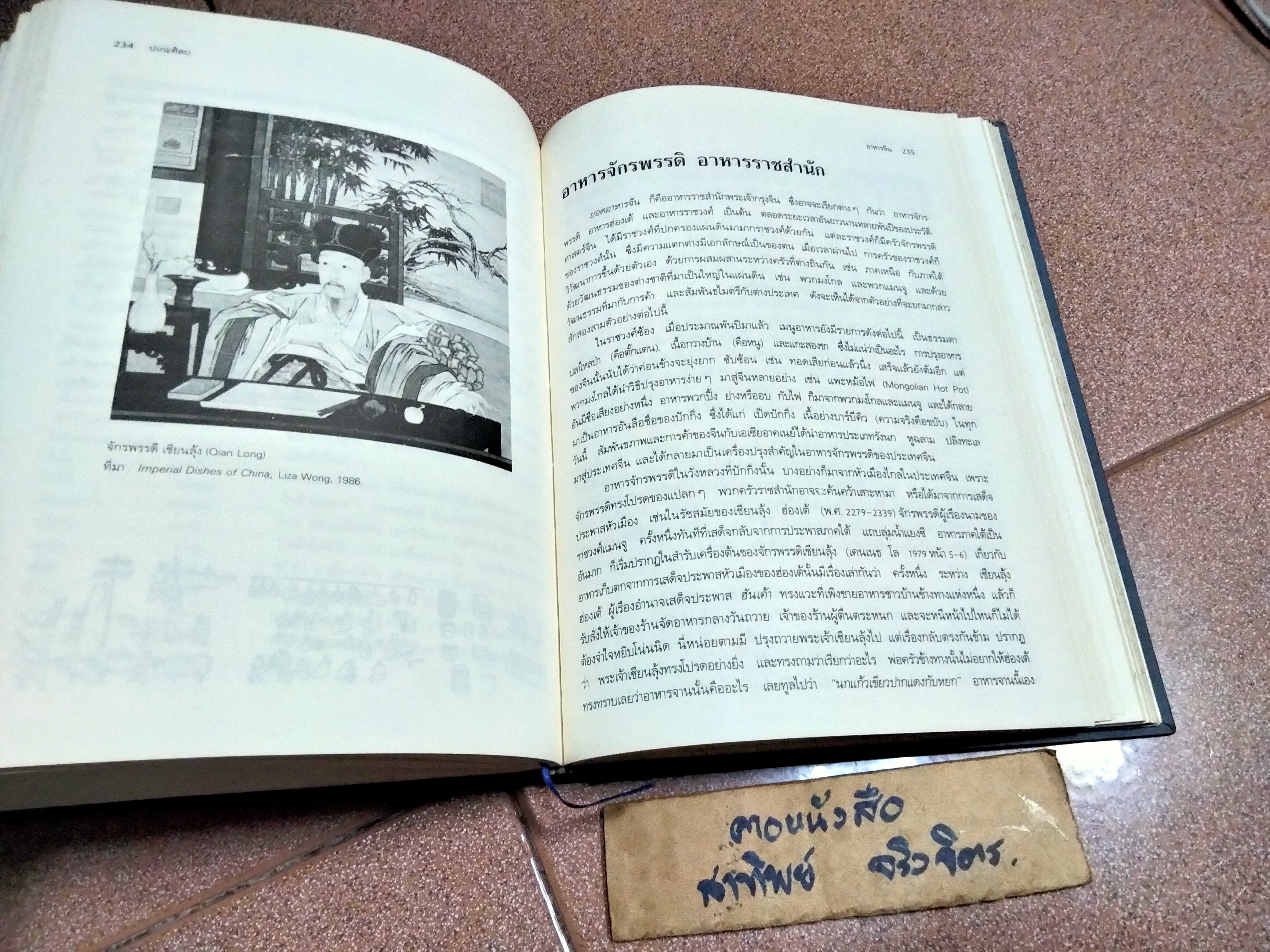 ปากะศิลป (ศิลปศาสตร์การครัวของชาติต่างๆ) #ปากะศิลป์ **สินค้าหมด**