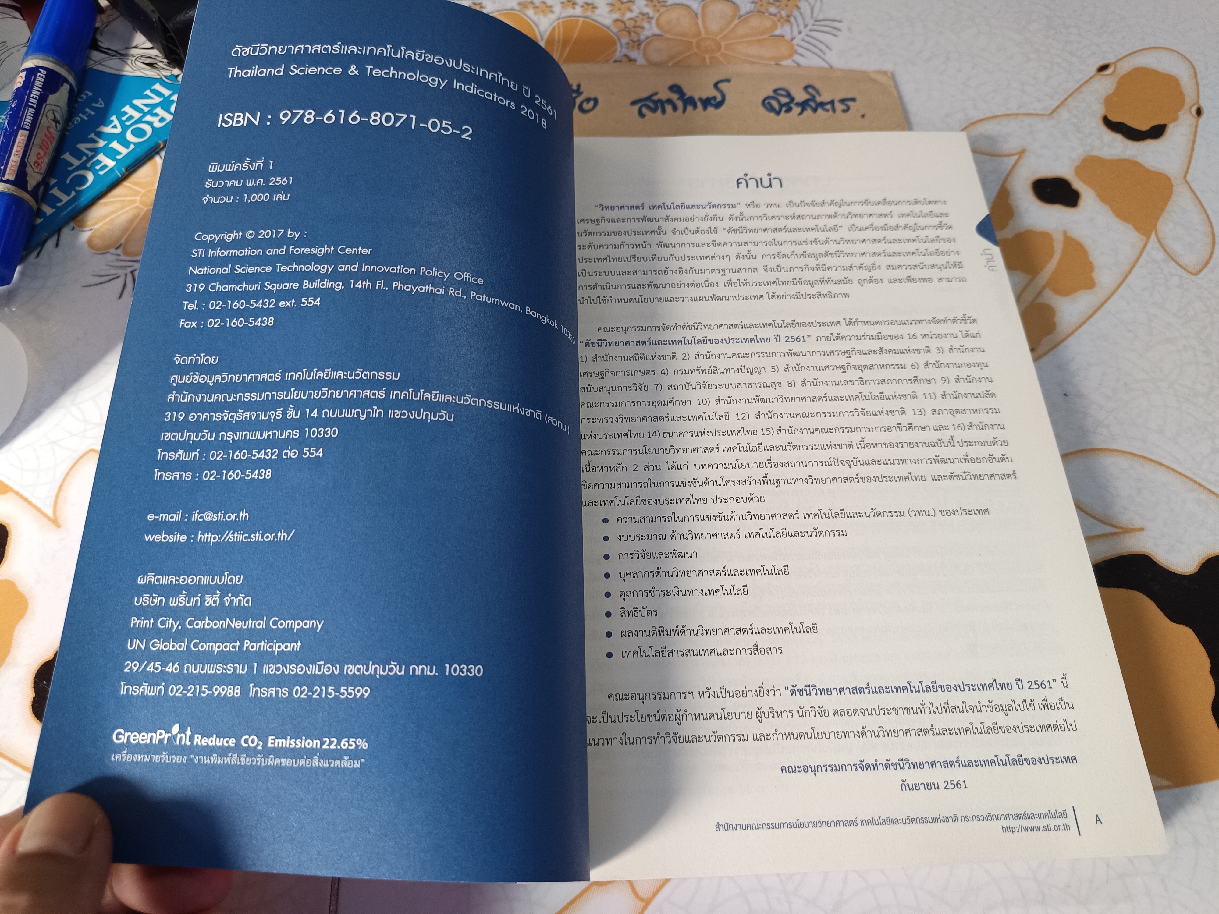ดัชนีวิทยาศาสตร์และเทคโนโลยีของประเทศไทย ปี 2561 Thailand science & technology indicators 2018 โดย กระทรวงวิทยาศาสตร์และเทคโนโลยี
