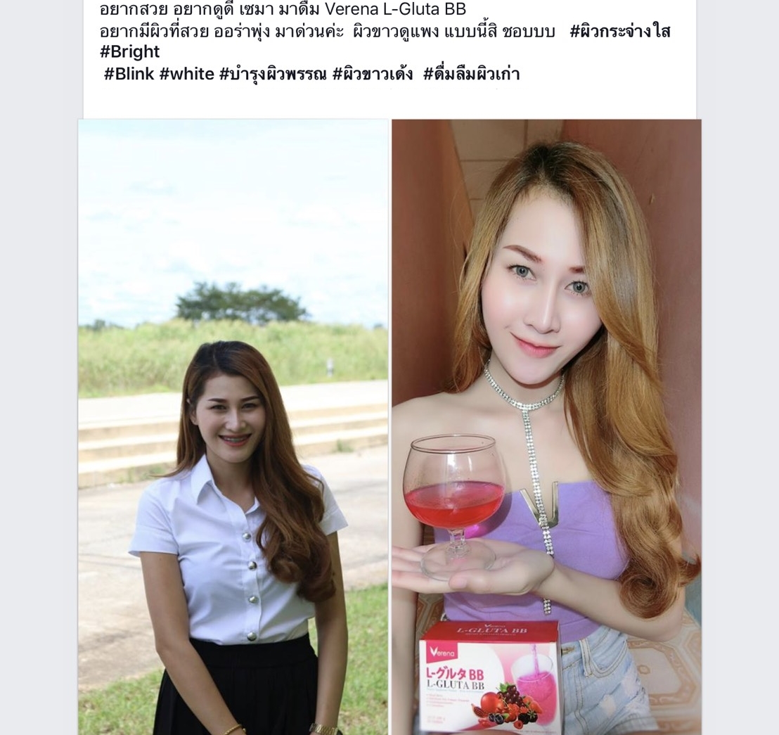 รีวิว แอลกลูต้าบีบี