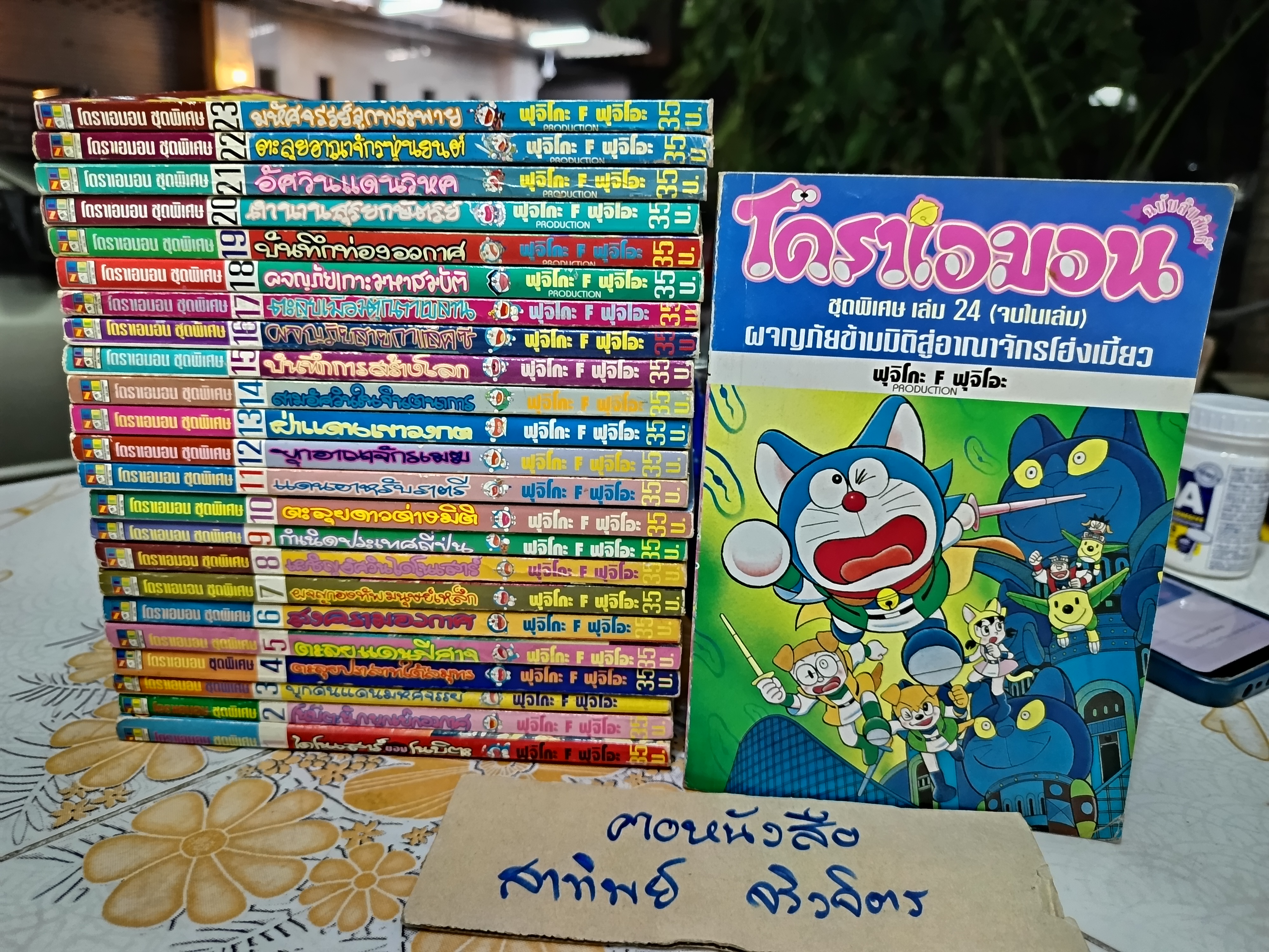 DORAEMON โดราเอมอน ชุดพิเศษ (ครบชุด 24 เล่มจบ) สำนักพิมพ์เนชั่น **สินค้าหมด**