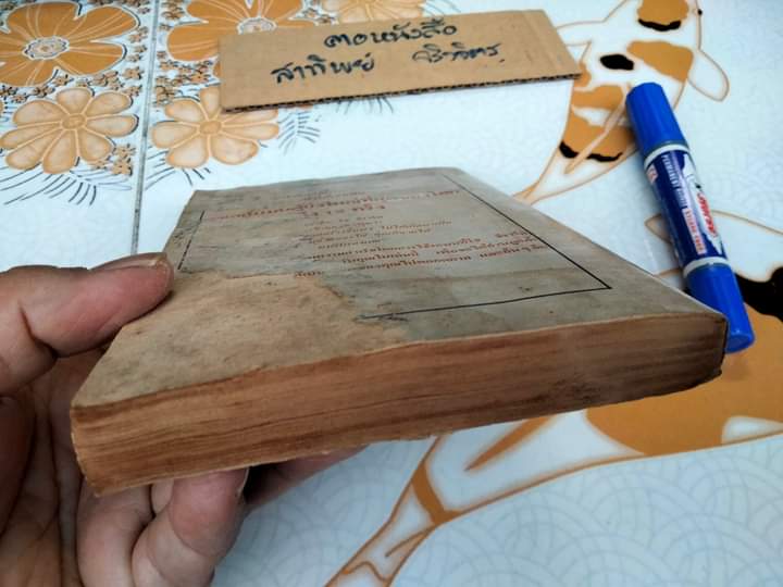 ต้องอย่างนี้จึงจะยอด How to sell anything to anybody โดย โจ จีราร์ด , ธนิต ธรรมสุคติ แปล ** หนังสือสภาพอ่าน **สินค้าหมด**