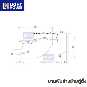 บานพับล่างซ้ายตู้ตั้ง