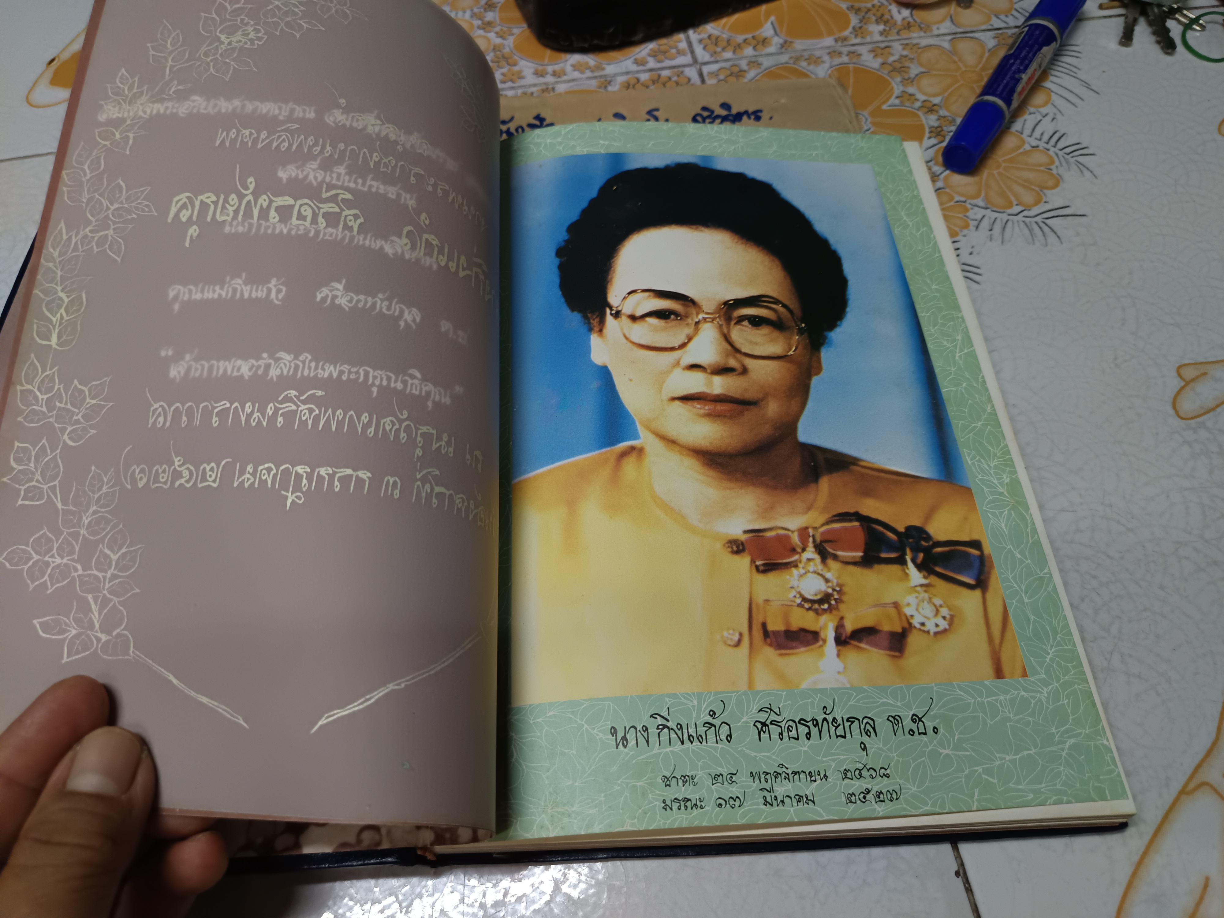อัญมณีศาสตร์ อนุสรณ์งานพระราชทานเพลิงศพ นางกิ่งแก้ว ศรีอรทัยกุล พิมพ์ 2527 **สินค้าหมด**