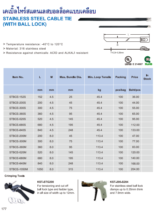 เคเบิ้ลไทร์สแตนเลสแบบเคลือบ EPOXY - Stainless Cable Ties Ball Lock With Epoxy Coating