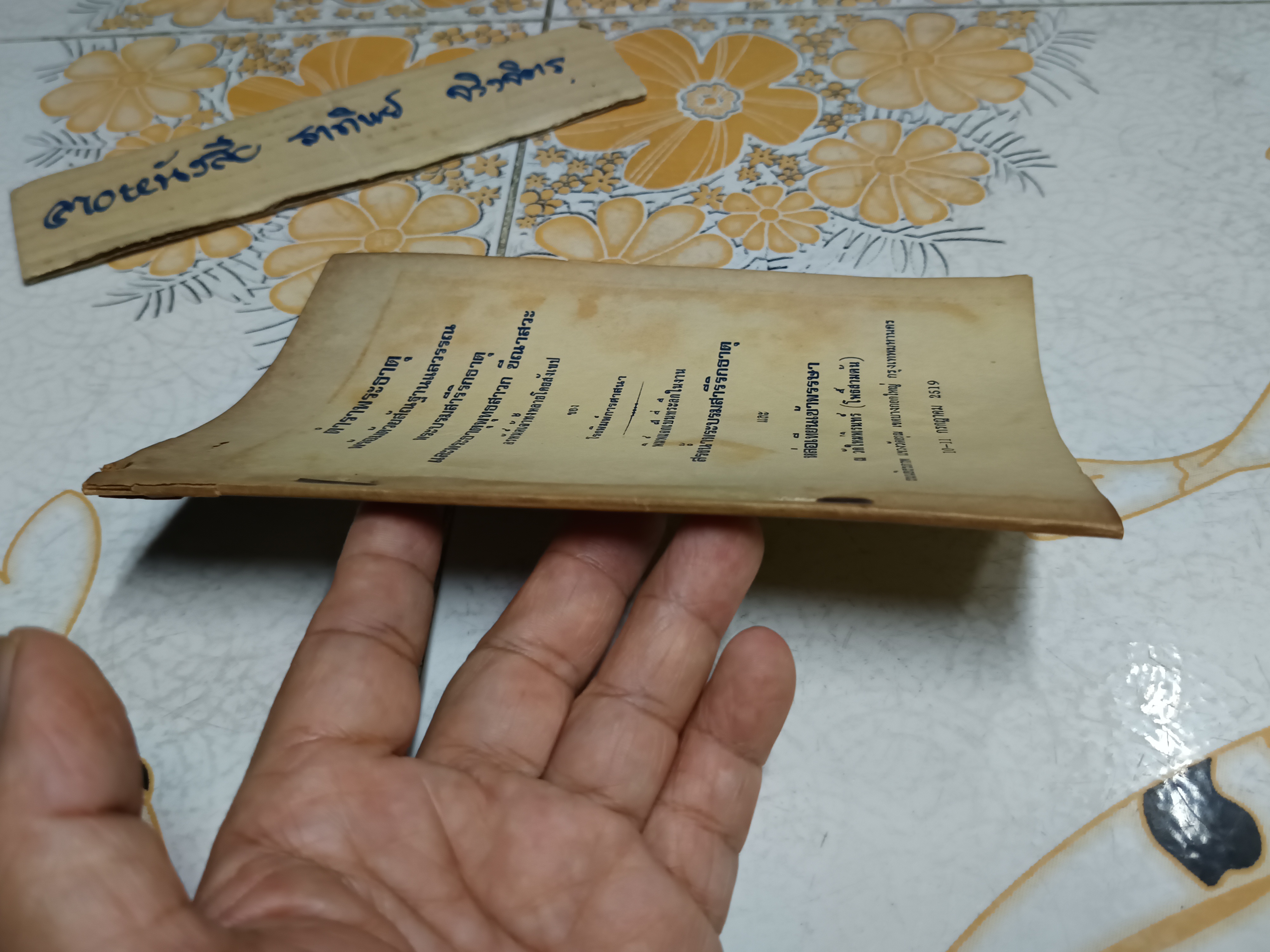 ตำราพระธาตุ พร้อมด้วยสัณฐานแลวรรณพระบรมสารีริกธาตุ / จัดพิมพ์เป็นที่ระลึกในงาน สรงน้ำพระบรมสารีริกธาตุ วัดใหม่พระพิเรนทร์ (โพธิ์สามต้น) **สินค้าหมด**