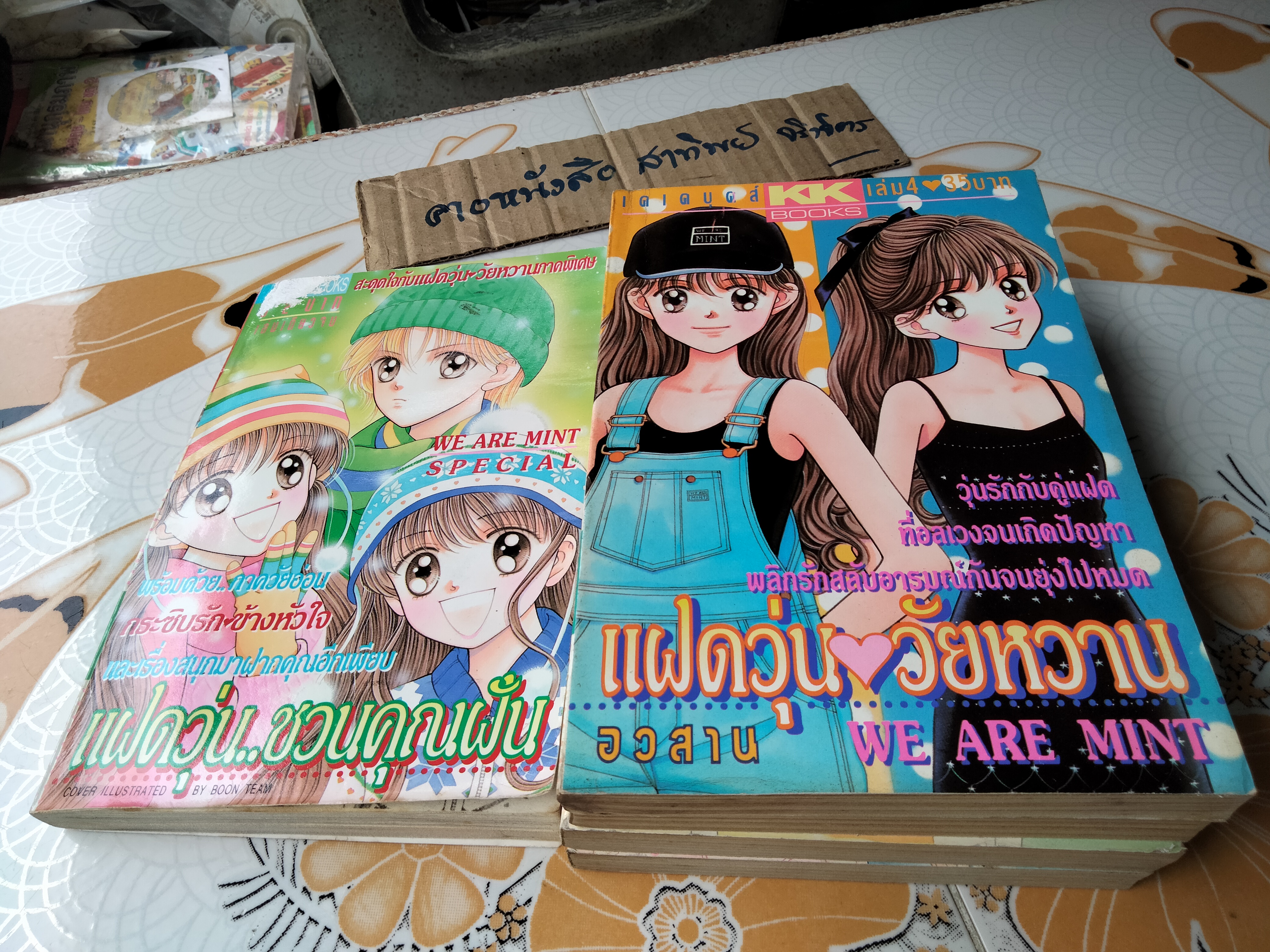 แฝดวุ่นวัยหวาน + เล่มพิเศษ แฝดวุ่นชวนคุณฝัน (ครบ 5 เล่มจบ) ผลงานของ WATARU YOSHIZUMI **สินค้าหมด**