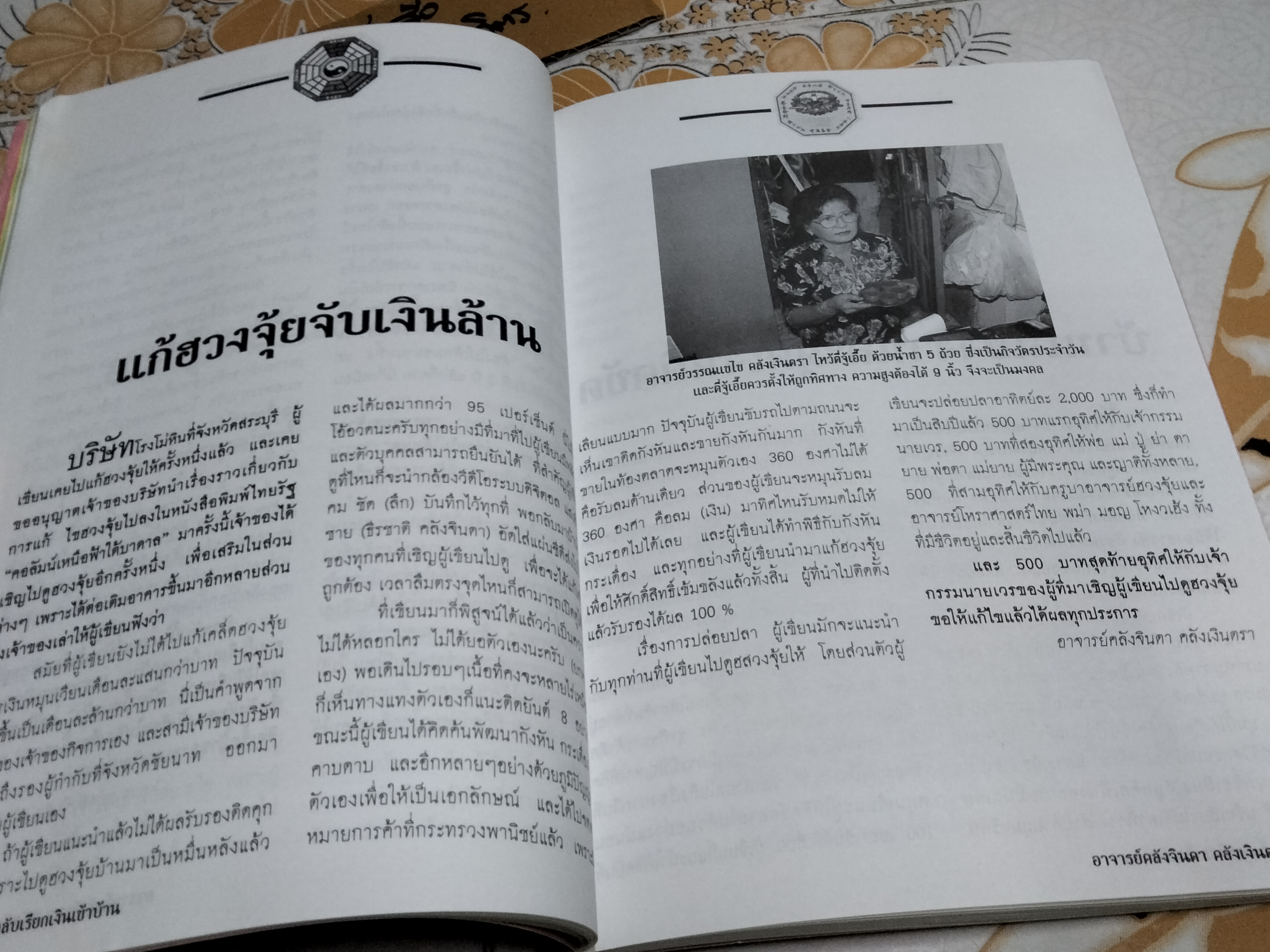 เคล็ดลับเรียกเงินเข้าบ้าน ..เพื่อความร่ำรวยมหาศาลและบ้านที่เป็นสุข แก้ไขด้วยฮวงจุ้ย อ.คลังจินดา คลังเงินตรา