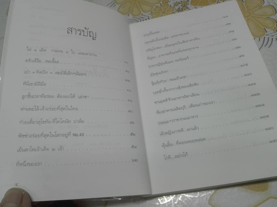 เจ้าเด็ดของยายมา (เล่ม 1) ฉบับพิมพ์ครั้งที่ 1/2545 **สินค้าหมด**