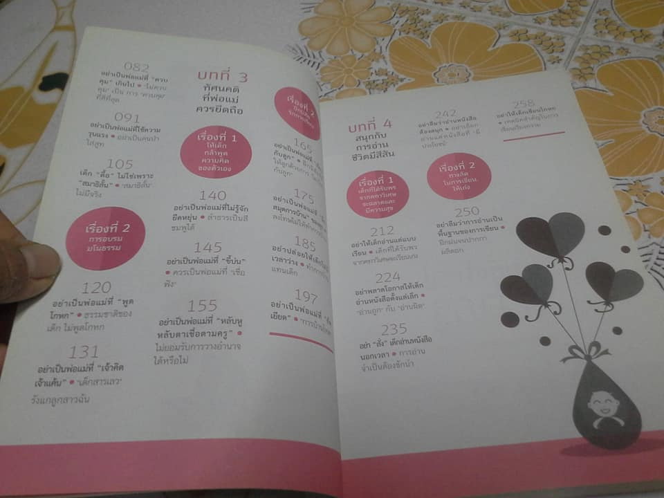 ยอดคุณแม่แน่กว่าครู A Good Mom Is Better Than a Good Teacher - Yin Jianl (หยิ่นเจี้ยนลี่) เขียน - รำพรรณ รักศรีอักษร แปล **สินค้าหมด**