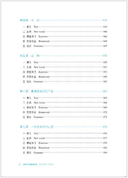 แบบเรียนภาษาจีน Chinese Crash Course: Integrated Textbook 7 速成汉语基础教程·综合课本 7 Chinese Crash Course: Integrated Textbook 7