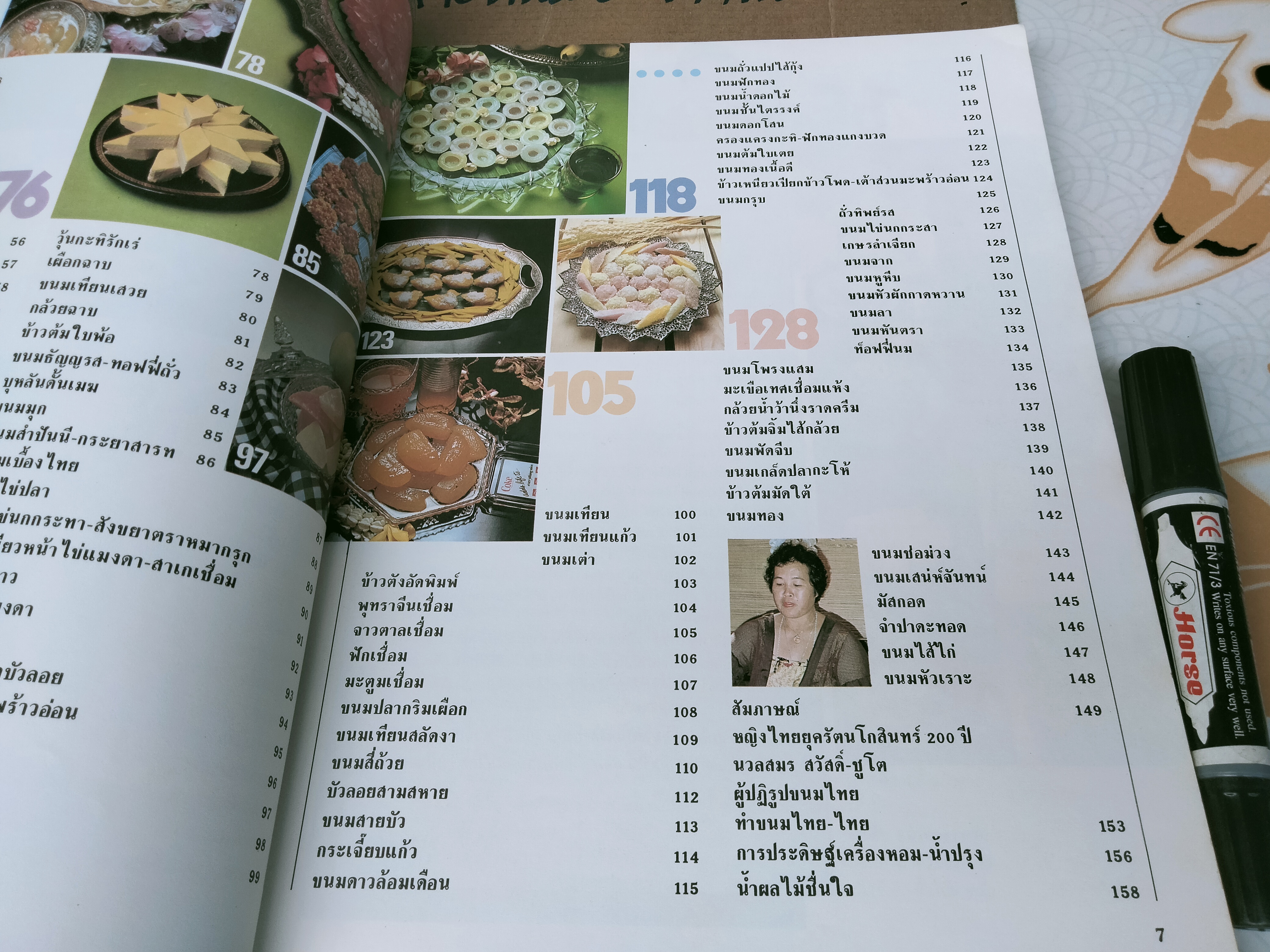 ครัวคู่สร้างคู่สม เล่ม 2 รวมขนมไทย **สินค้าหมด**