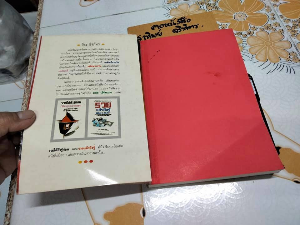 เกิดมารวย แหวกสาแหรก 45 ตระกูลเศรษฐี โดย วีระ ธีรภัทร **สินค้าหมด**