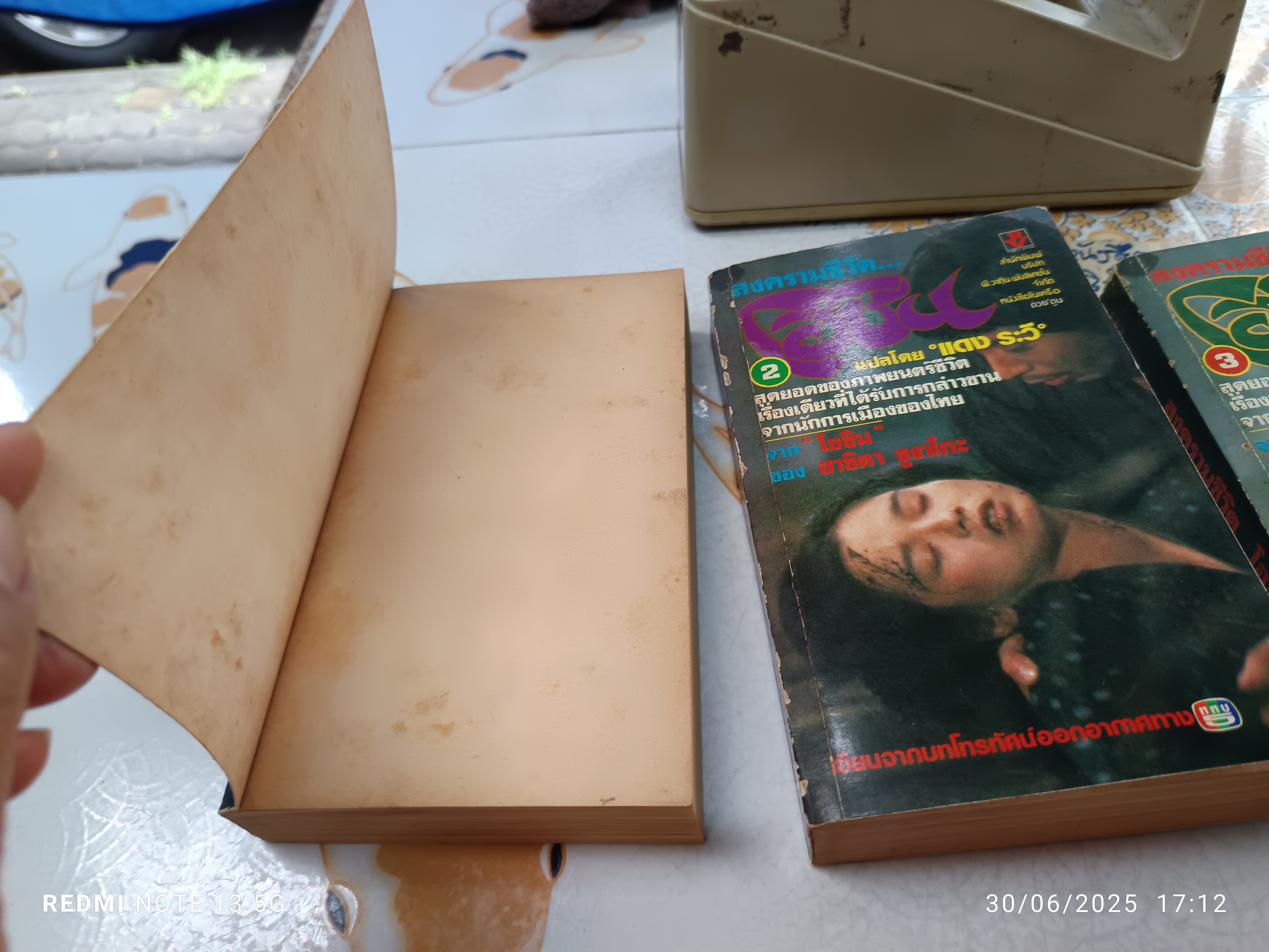 สงครามชีวิตโอชิน (Oshin) 3 เล่มชุด ผลงานของ อาชิดา ซูงาโกะ (Sugako Hashida) แปลโดย แดง ระวี พิมพ์ครั้งแรก พ.ศ.2528