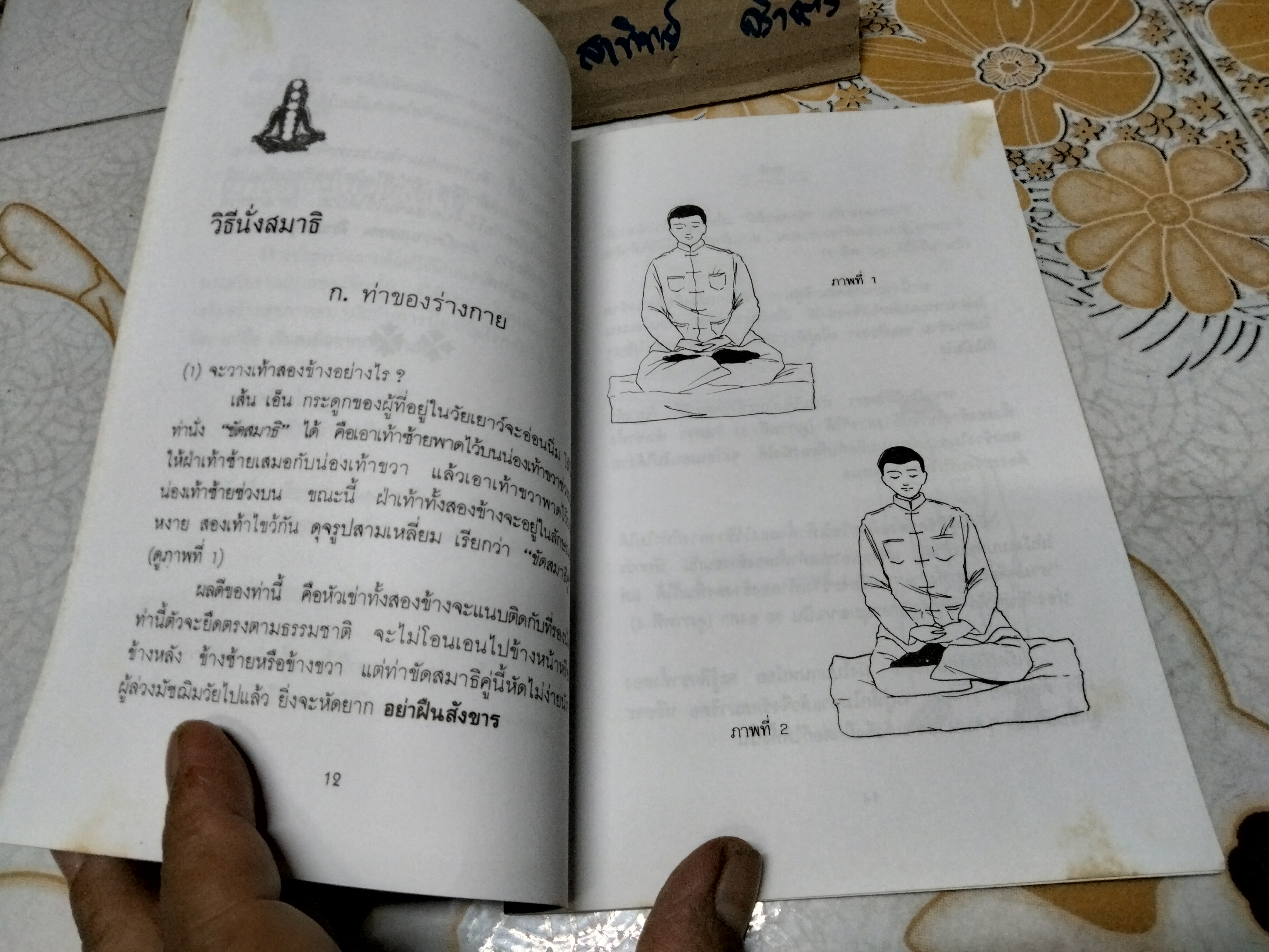 สมาธิลมปราณ ขนานแท้และดั้งเดิม ... วิธีฝึกและบันทึกพิเศษของปรมาจารย์ โดย อิงซื่อจื่อ **สินค้าหมด**