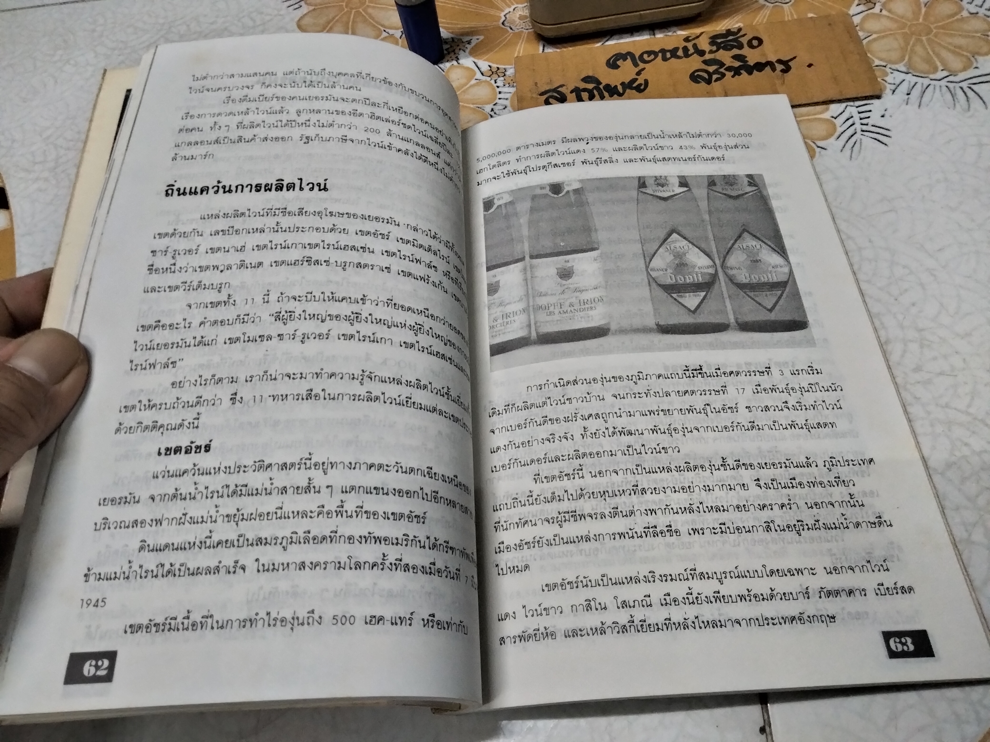 ผ่าอาณาจักรไวน์ โดย กมลศักดิ์ตั้งธรรมนิยม พิมพ์รวมเล่มครั้งแรก พ.ศ.2534 **สินค้าหมด**