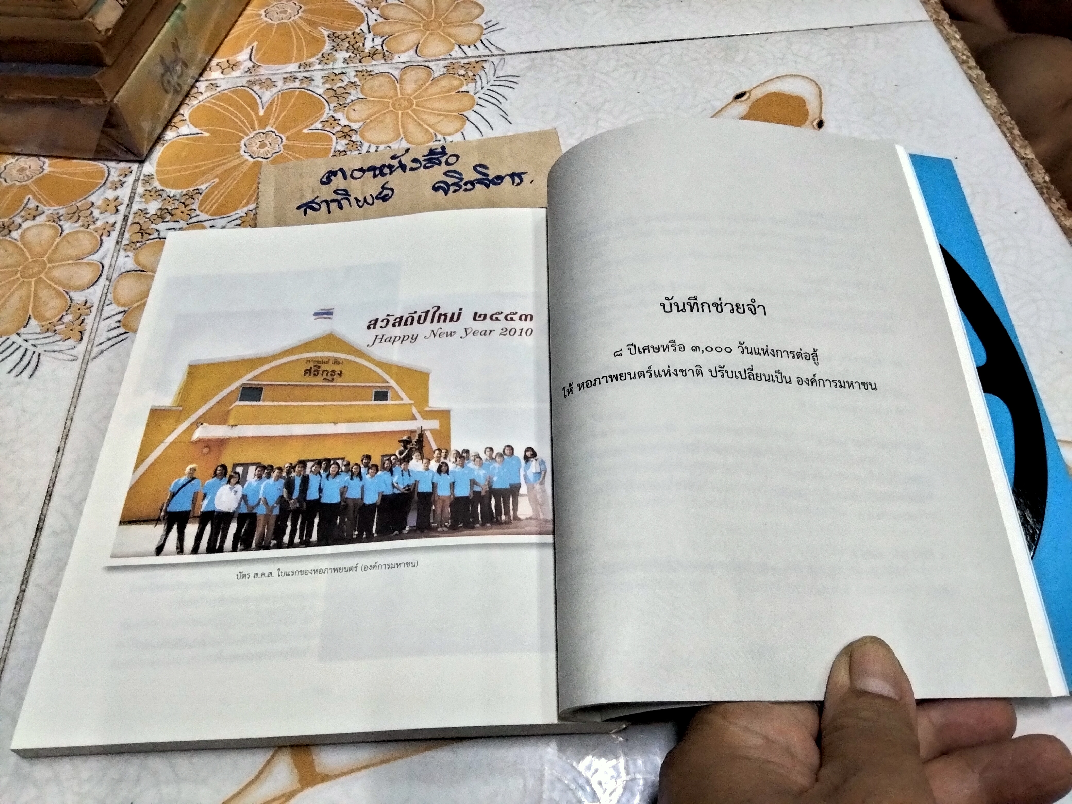 ปูม 25 ปี หอภาพยนตร์ (องค์การมหาชน) ปี 2527 - 2552