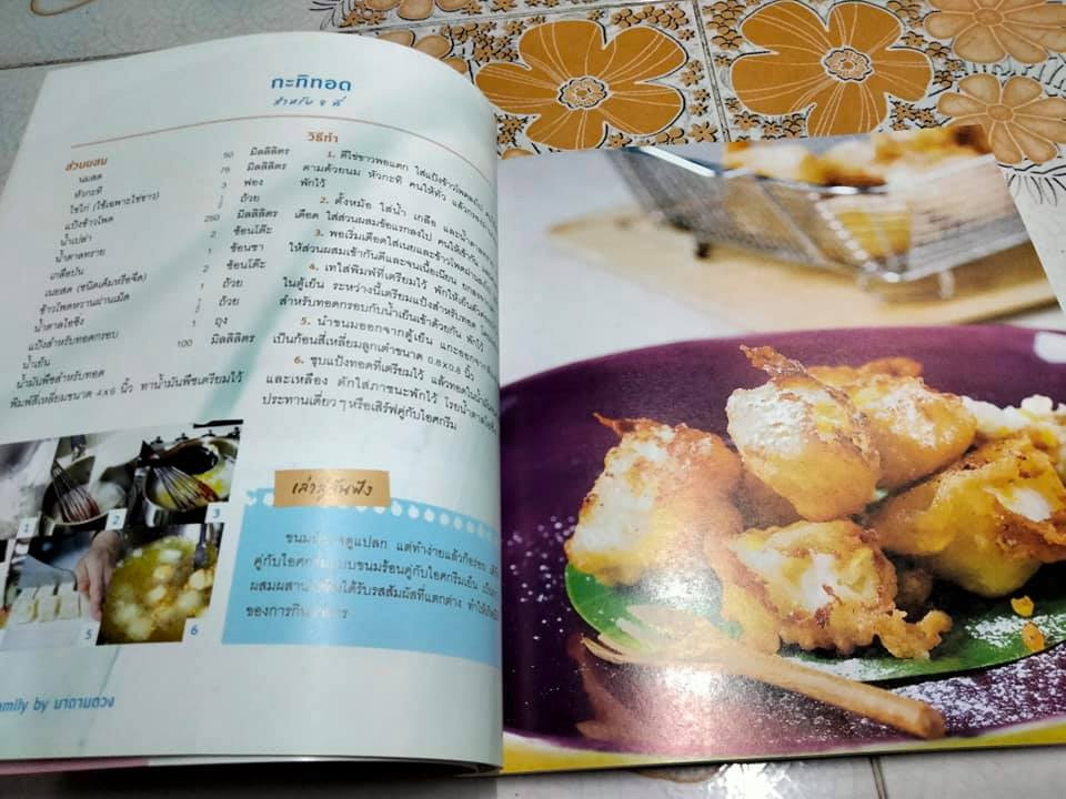 Cooking for Family by มาดามตวง **สินค้าหมด**