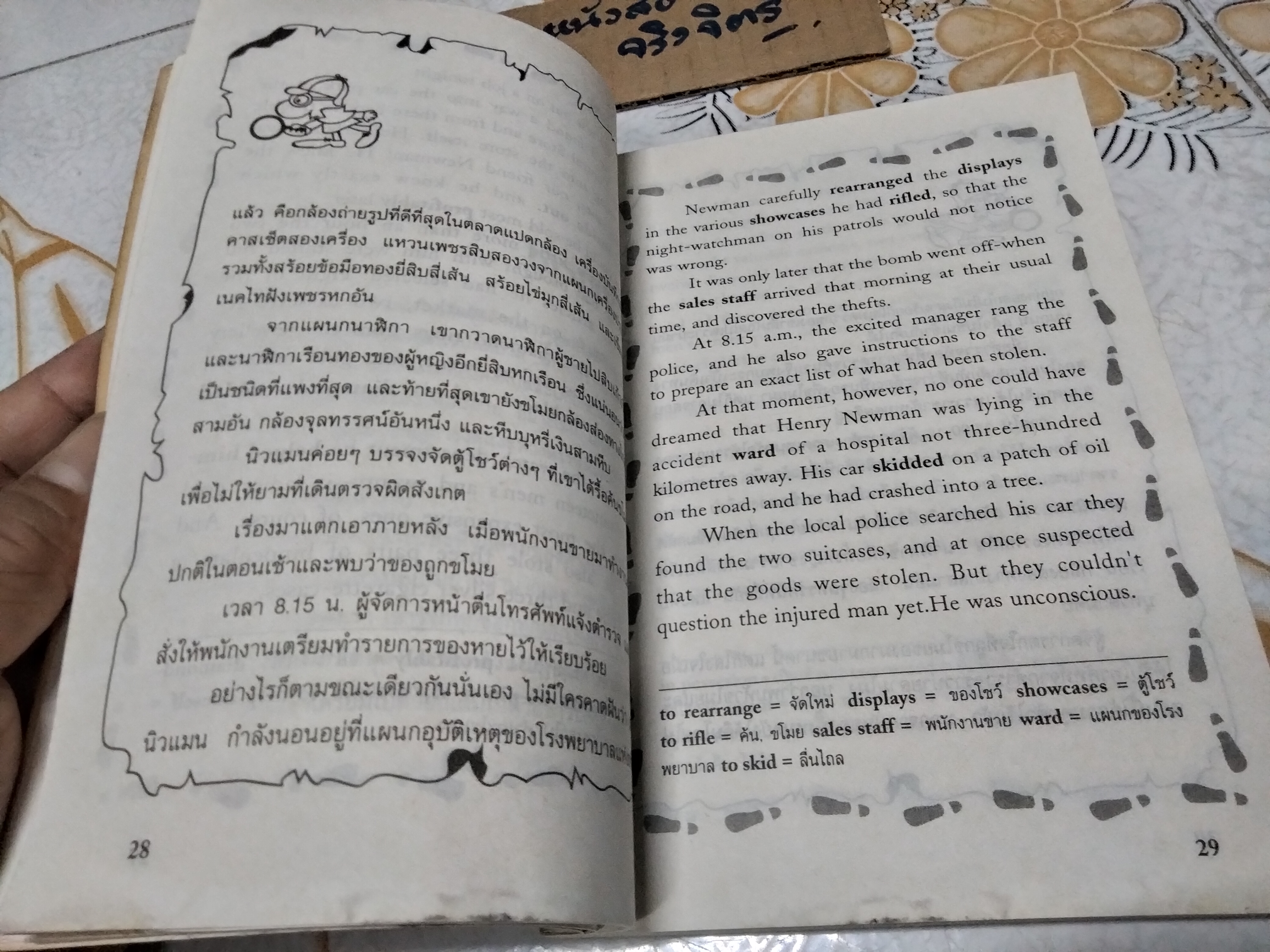 บ้านผีสิง Wolfgang Ecke เขียน วิมล กมลตระกูล แปล