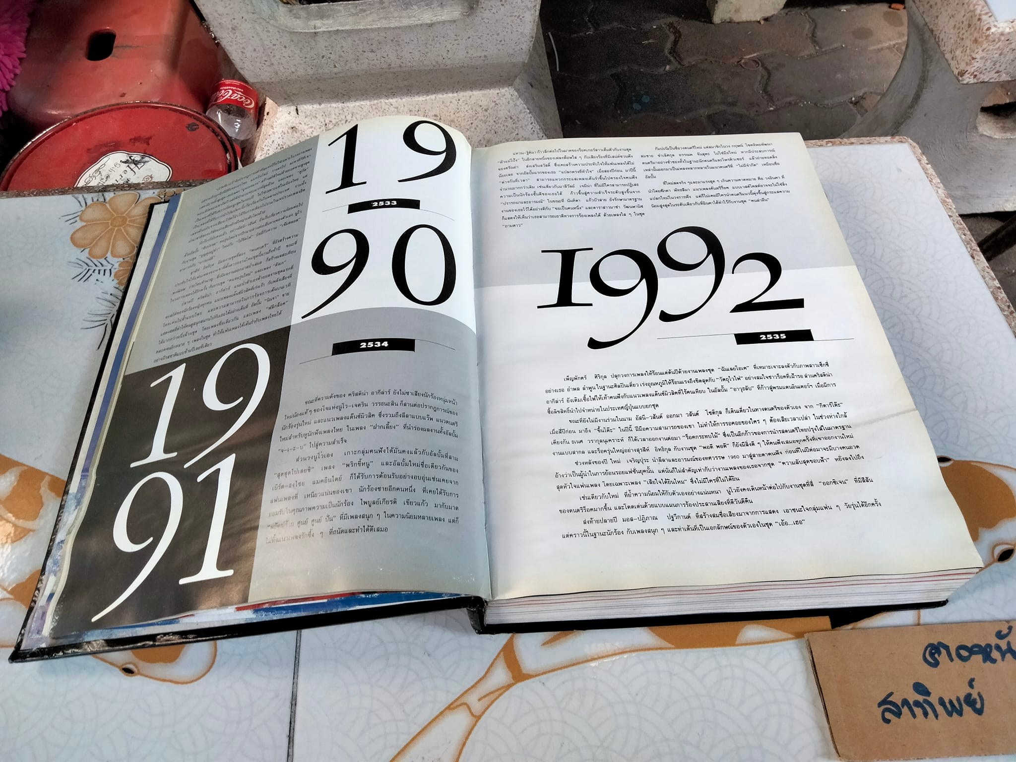 หนังสือ สิบปีแกรมมี่ - หนังสือรวมเพลงฮิต สิบปีแกรมมี่ (หนังสือมีคราบน้ำ) **สินค้าหมด**